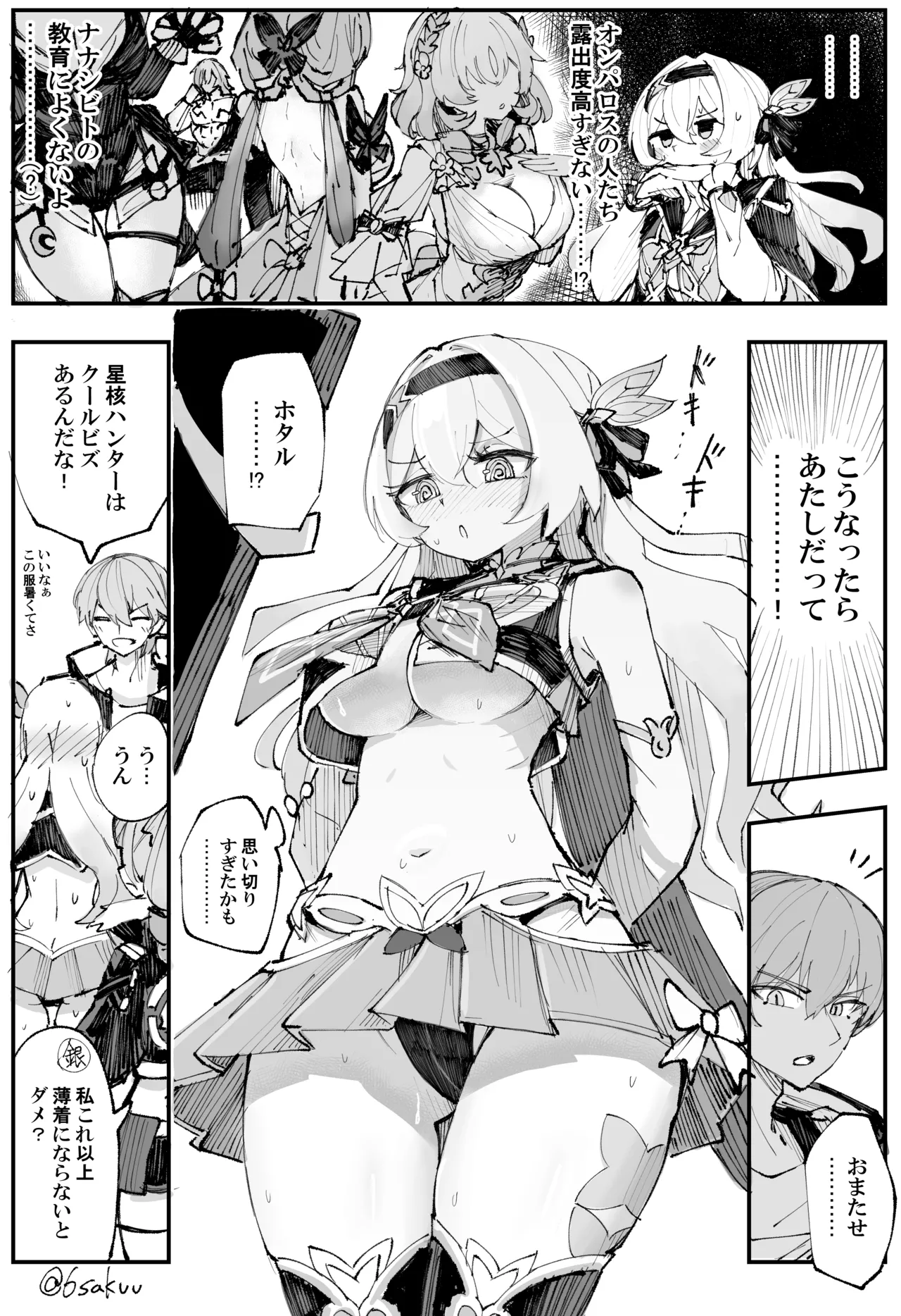 クールビズ Page.2