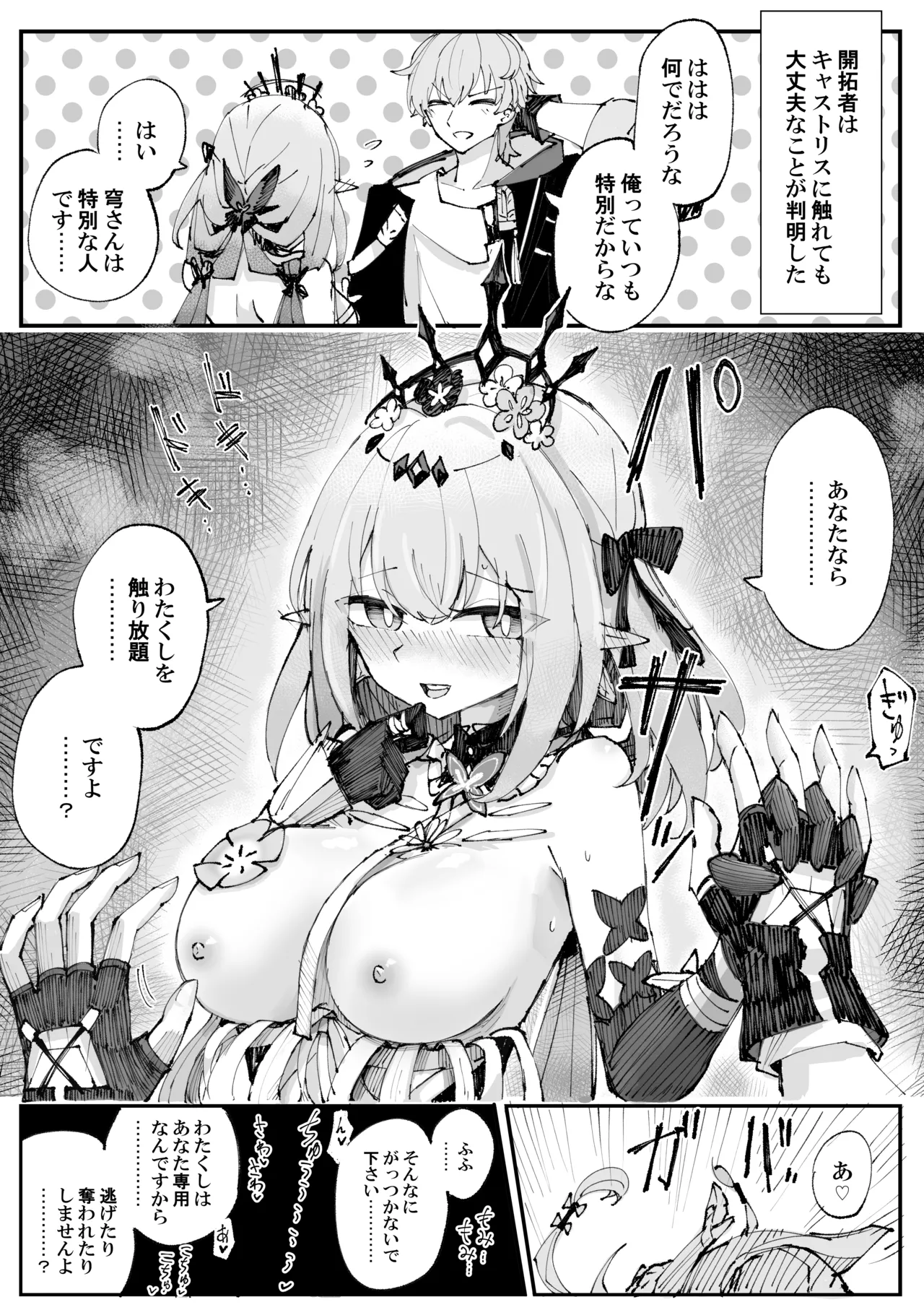 誘いキャストリス Page.2