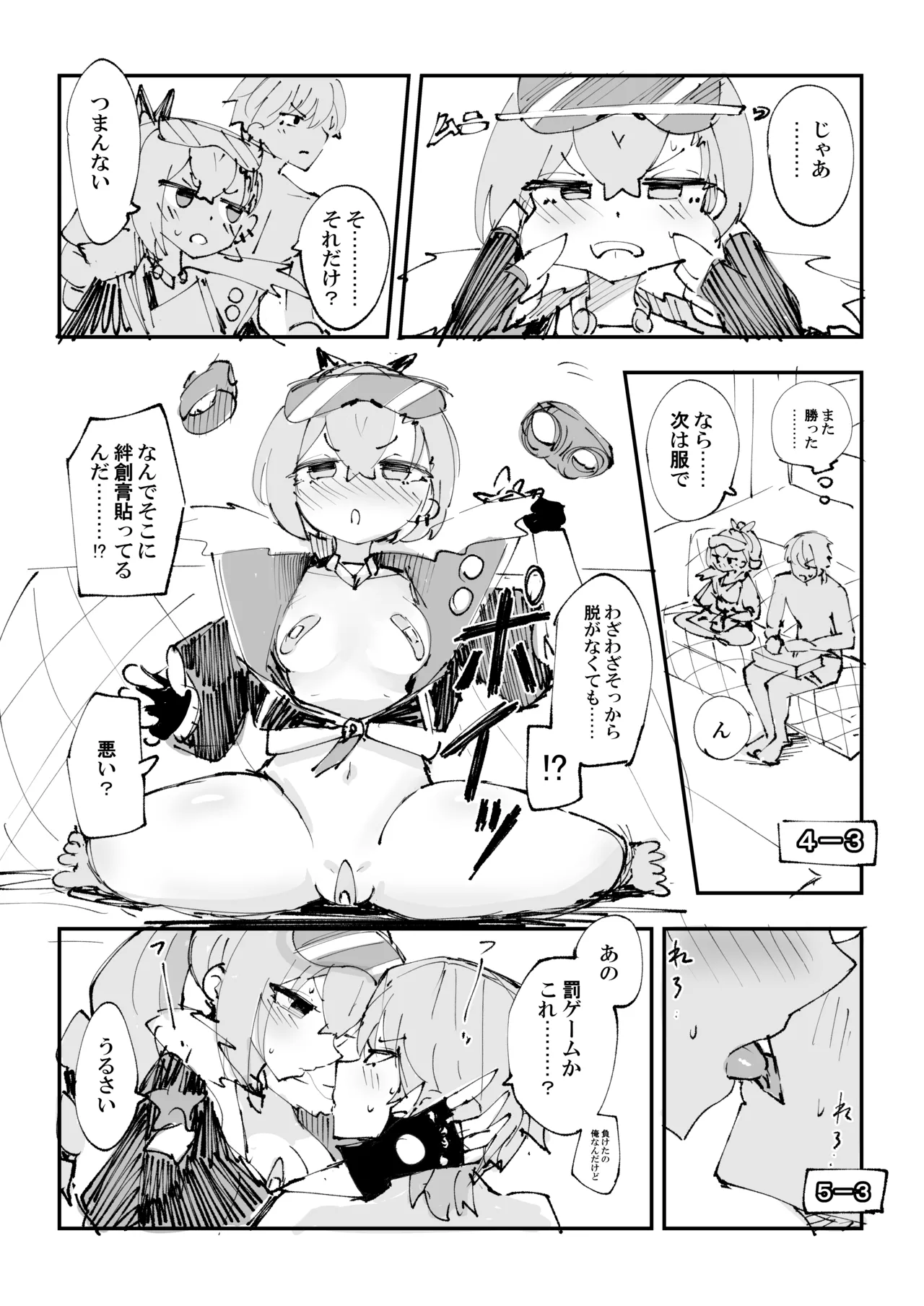 銀狼と罰ゲーム Page.2