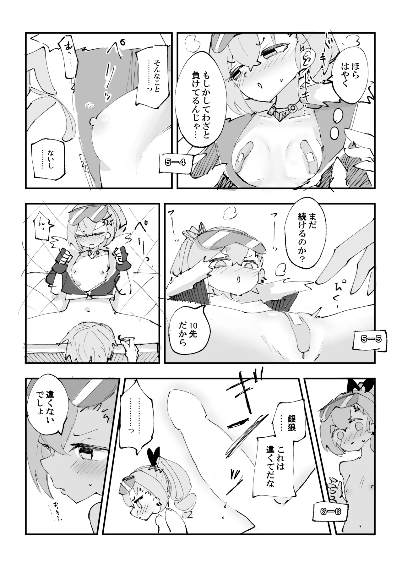 銀狼と罰ゲーム Page.3