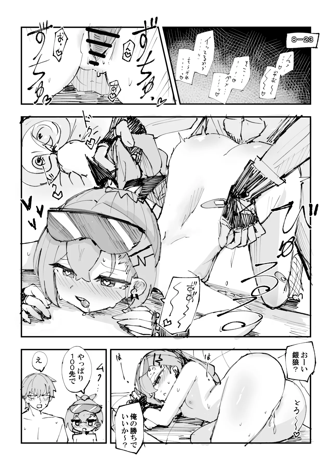 銀狼と罰ゲーム Page.6