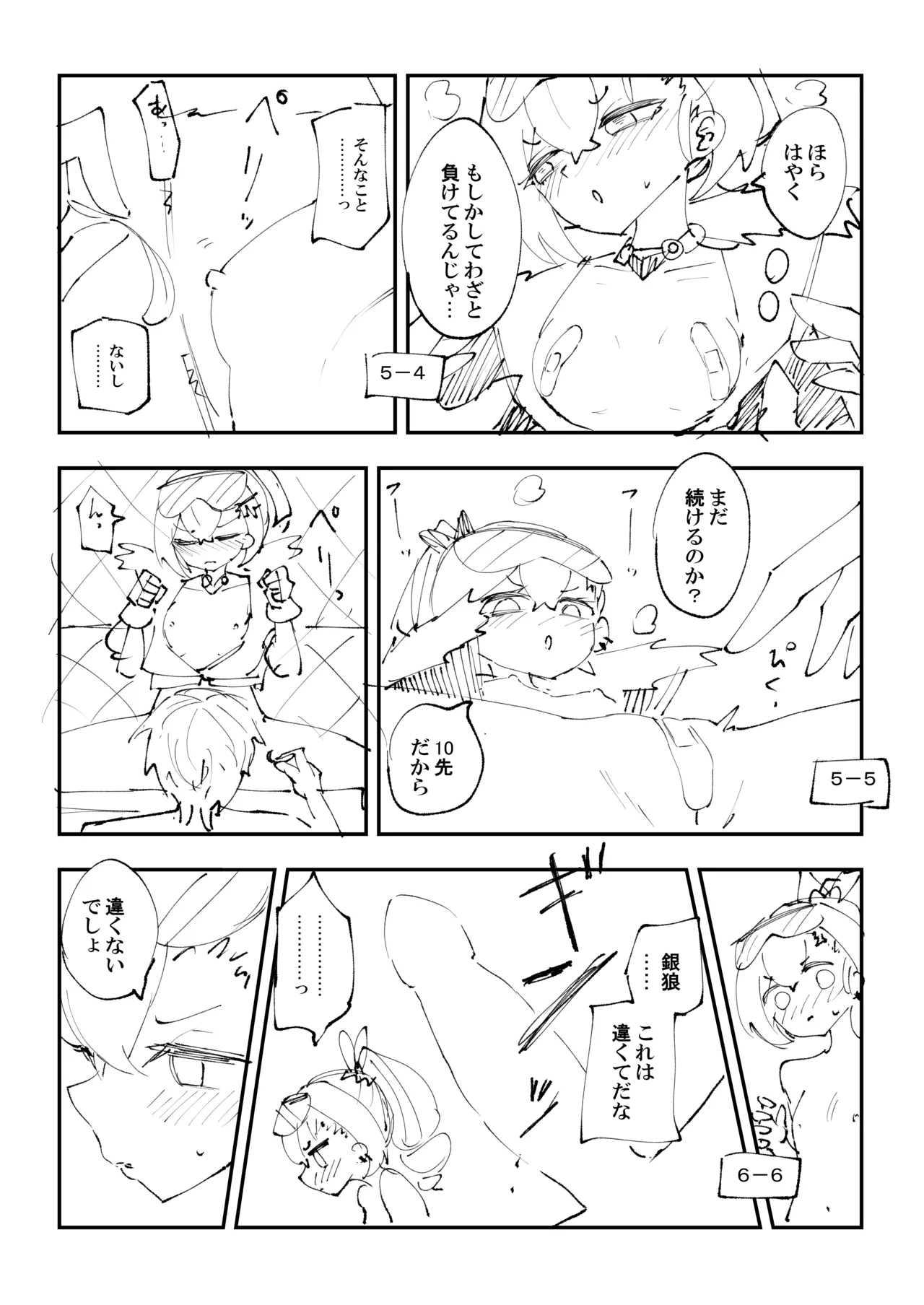 銀狼と罰ゲーム Page.9