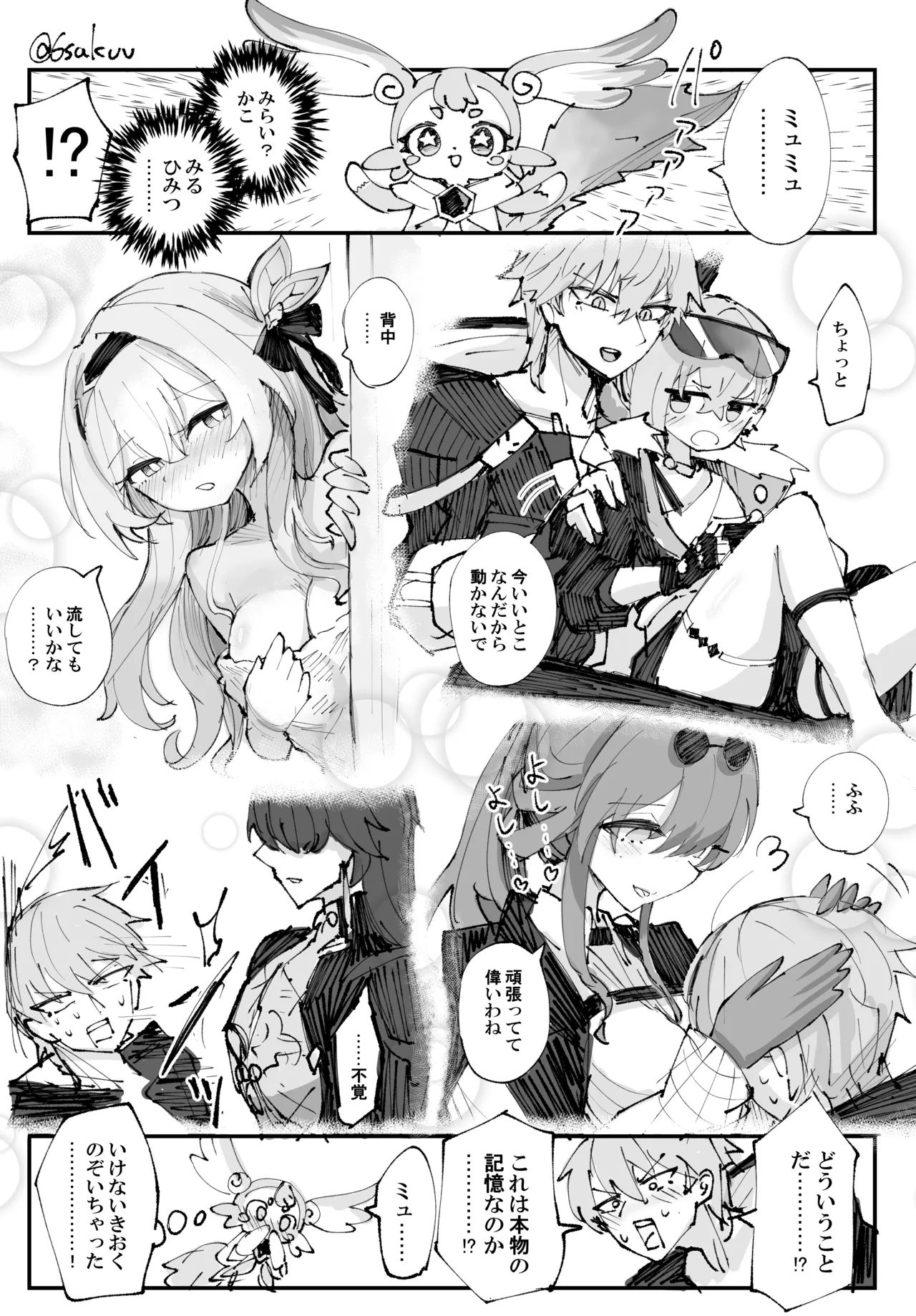 存在しない記憶