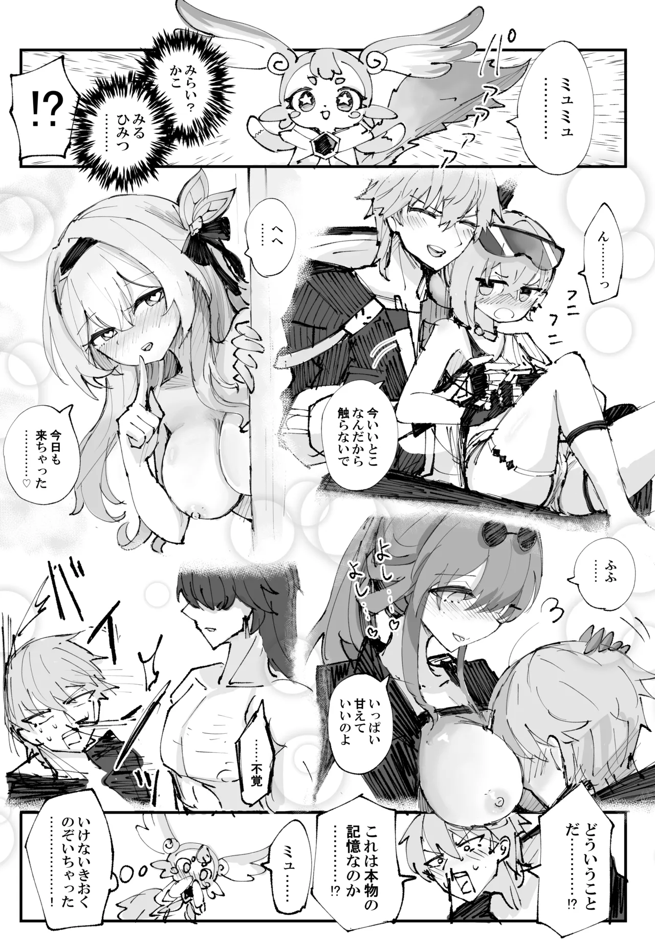 存在しない記憶 Page.2