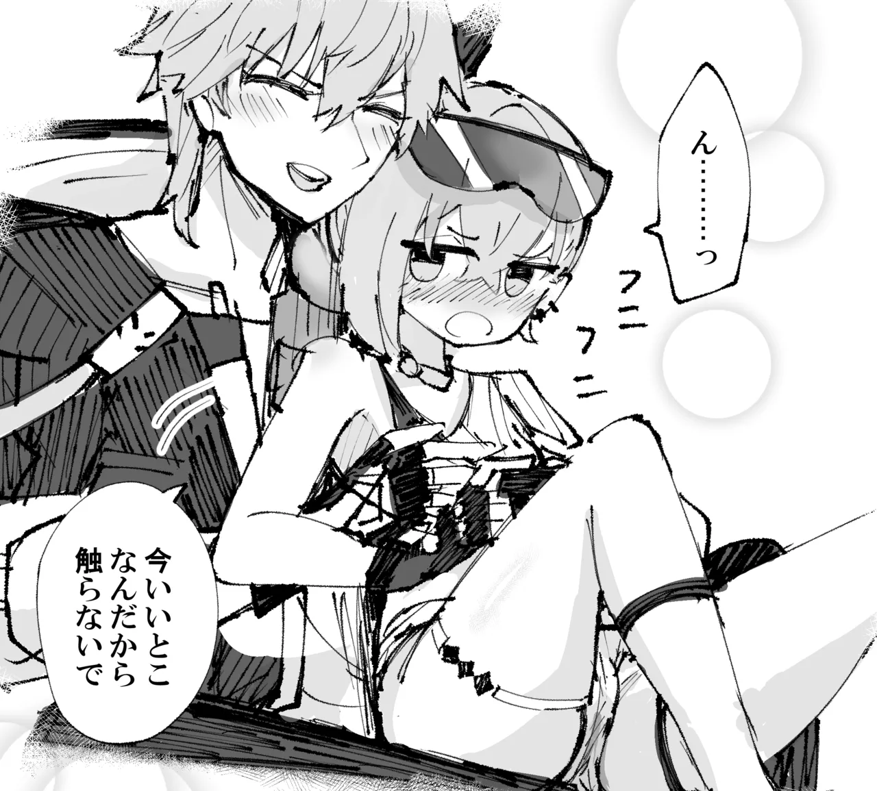 存在しない記憶 Page.3