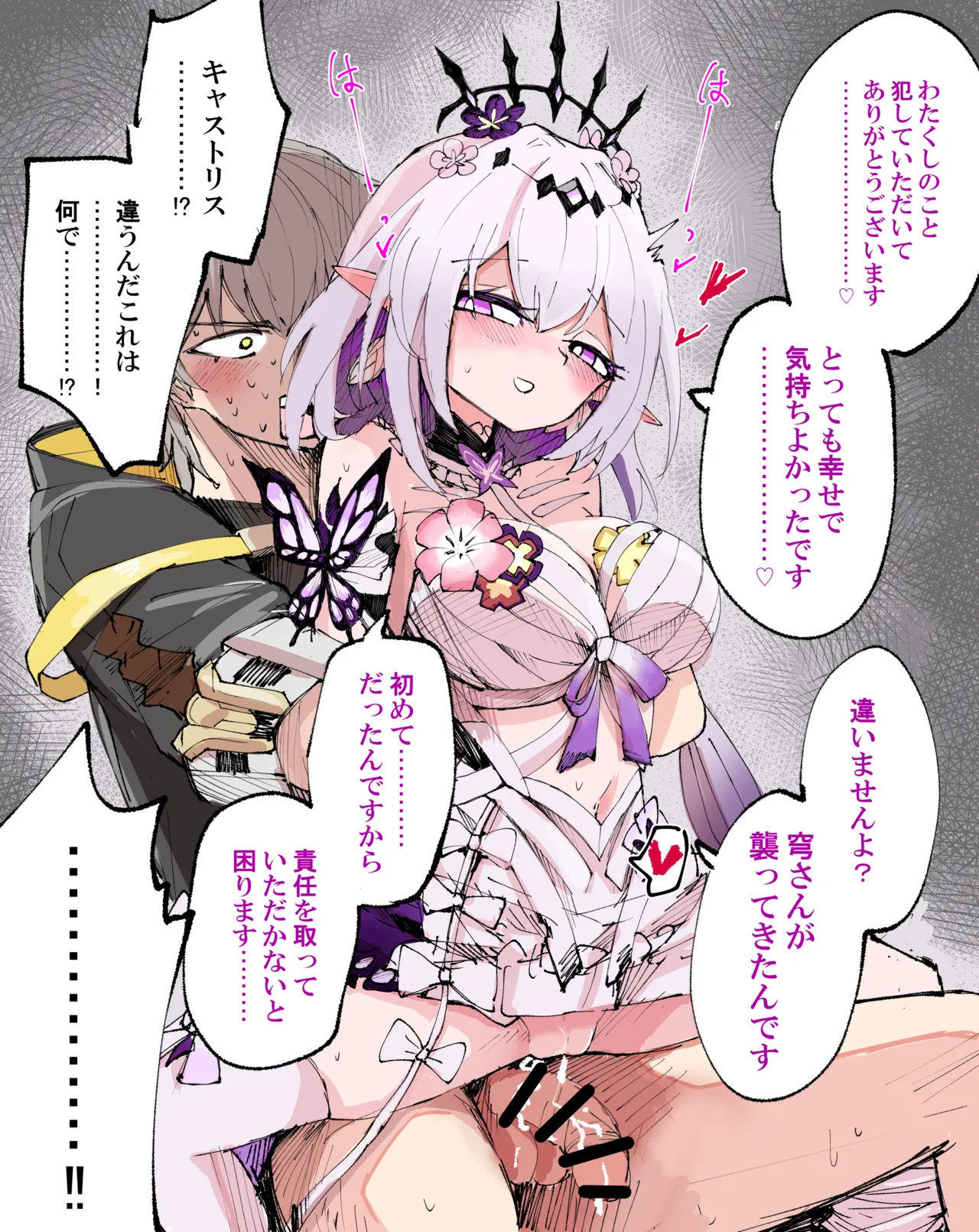 キャストリス Page.19