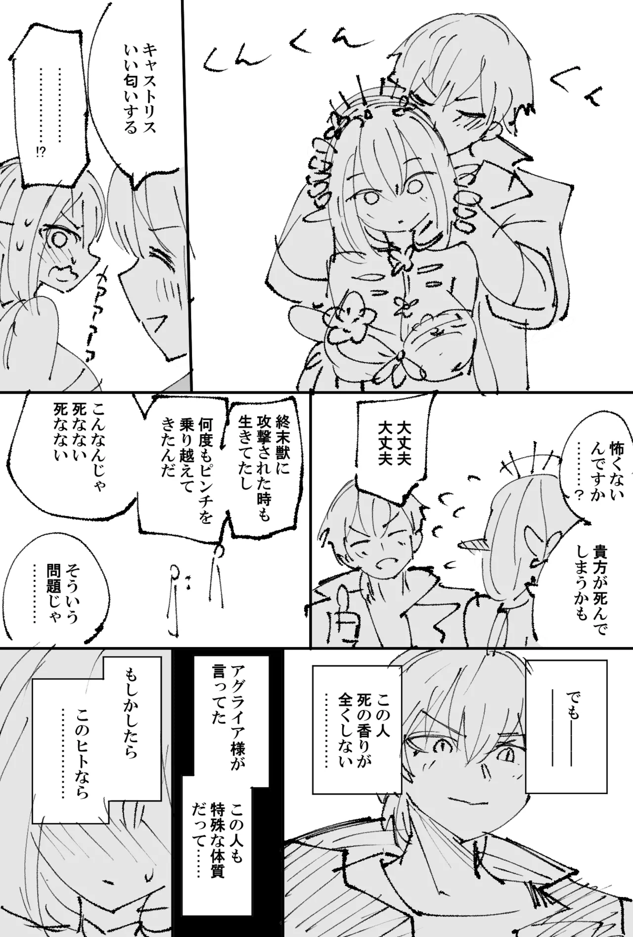 キャストリス Page.3