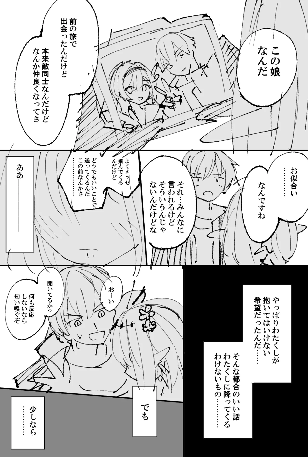 キャストリス Page.5