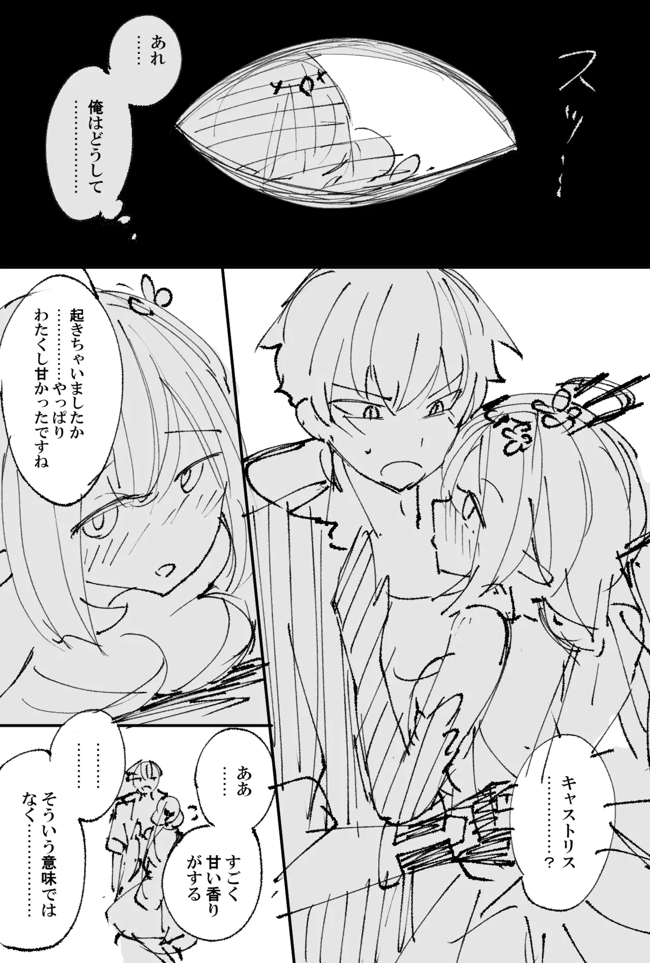 キャストリス Page.7