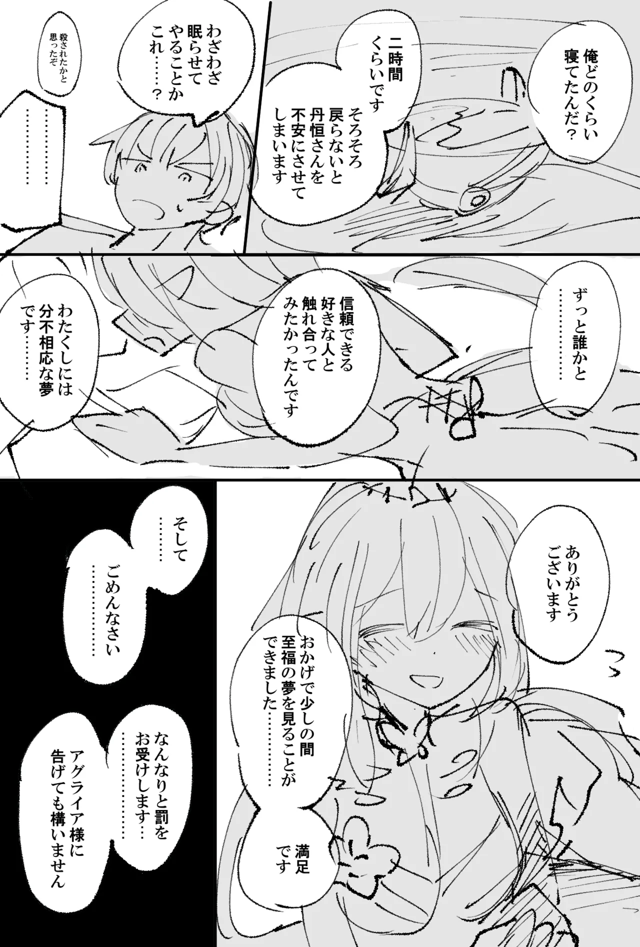 キャストリス Page.8