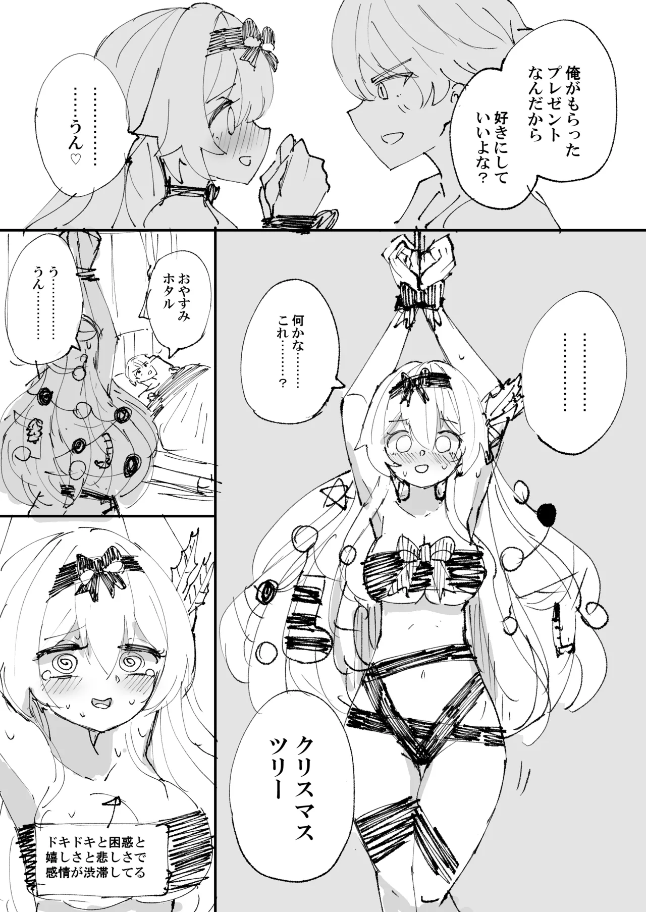 クリスマスホタル Page.4