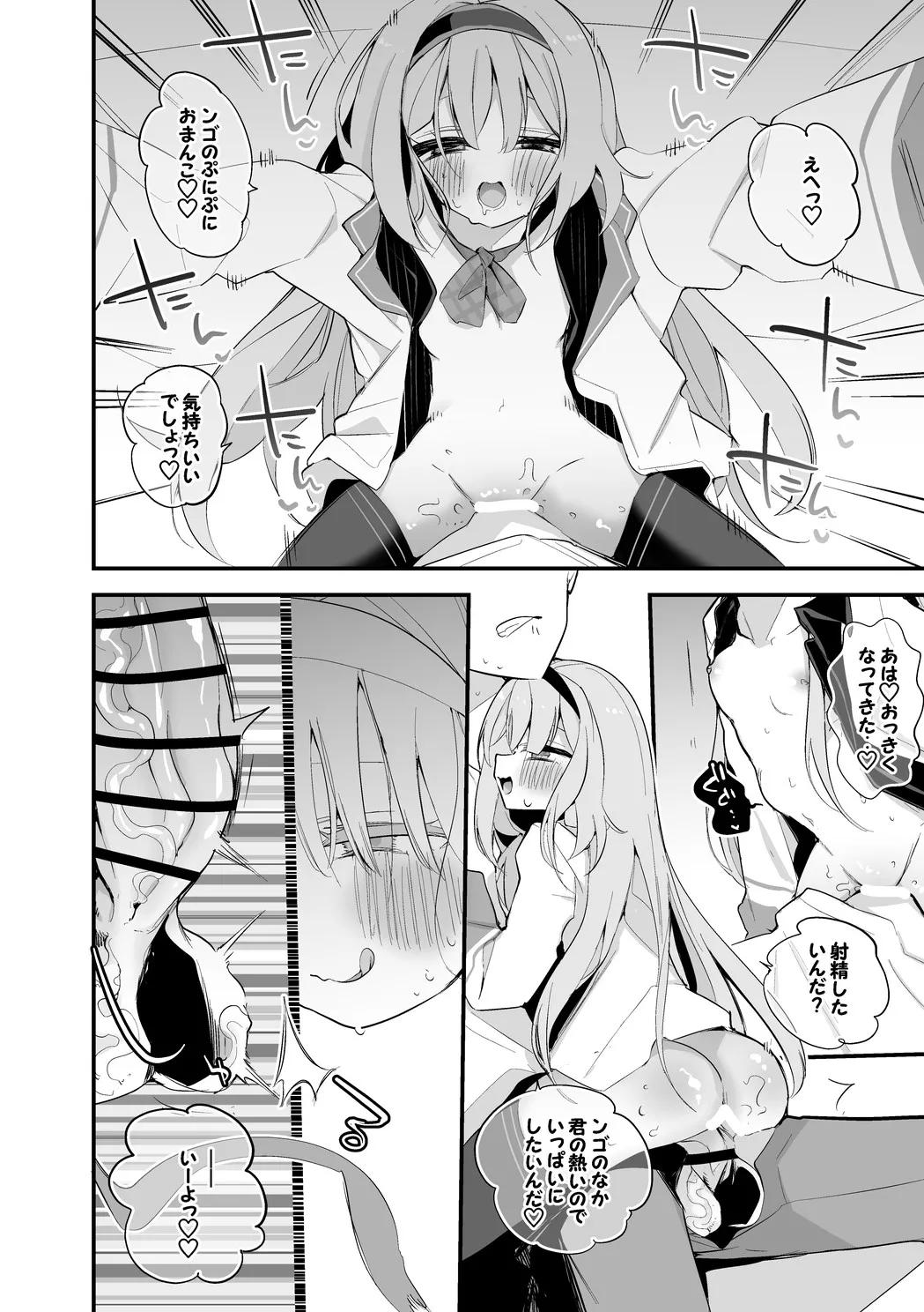 周央サンゴはじらしたい編 Page.7