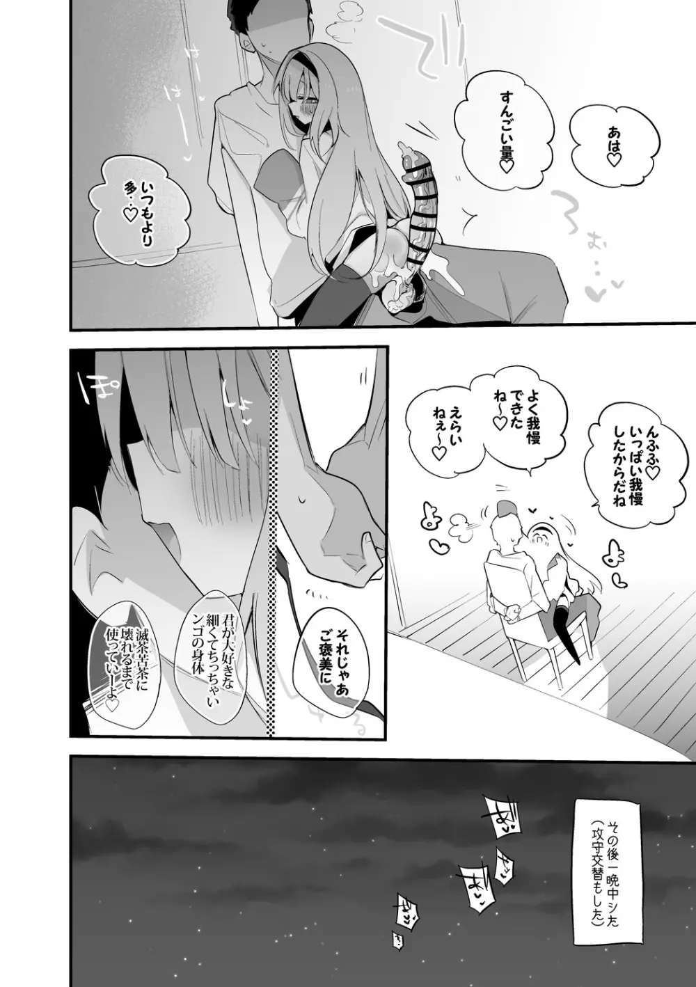 周央サンゴはじらしたい編 Page.9