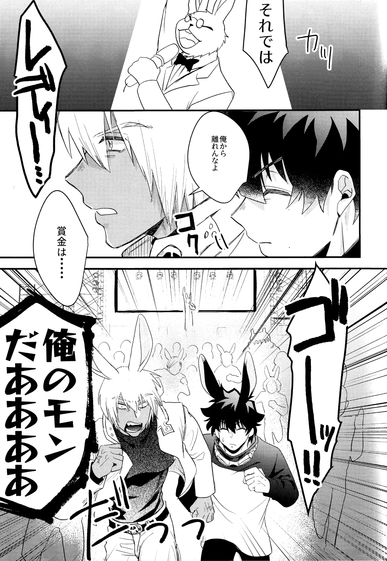 LOVE RABBITS DERBY Page.12