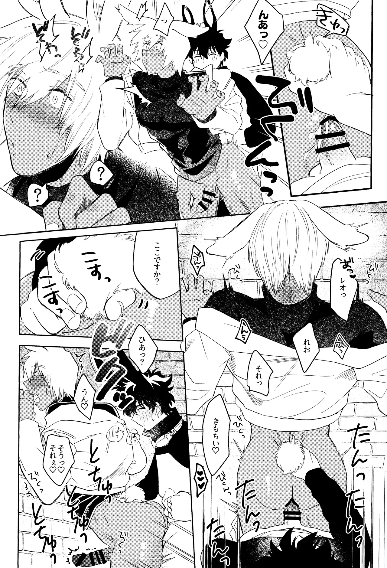 LOVE RABBITS DERBY Page.17