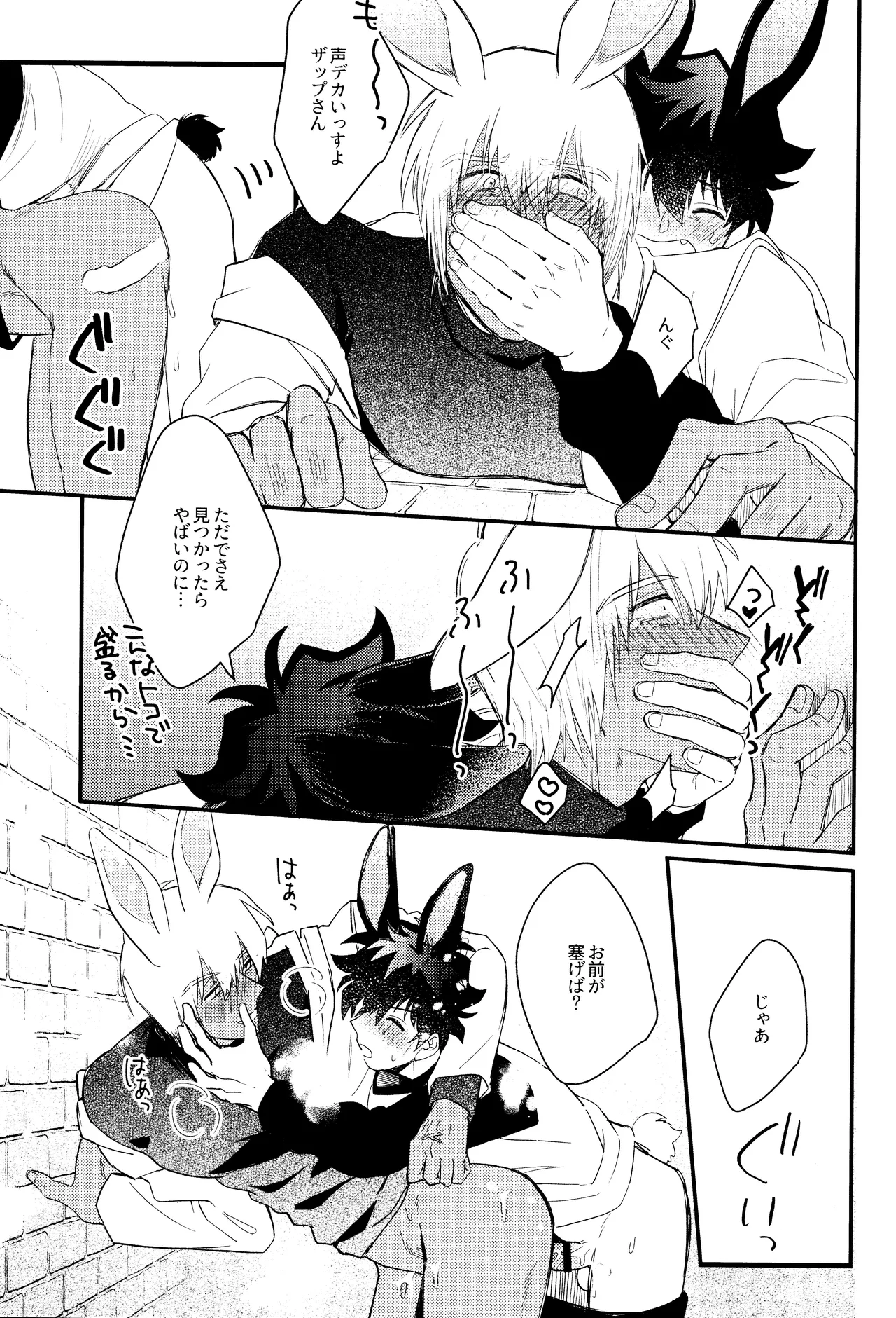 LOVE RABBITS DERBY Page.22