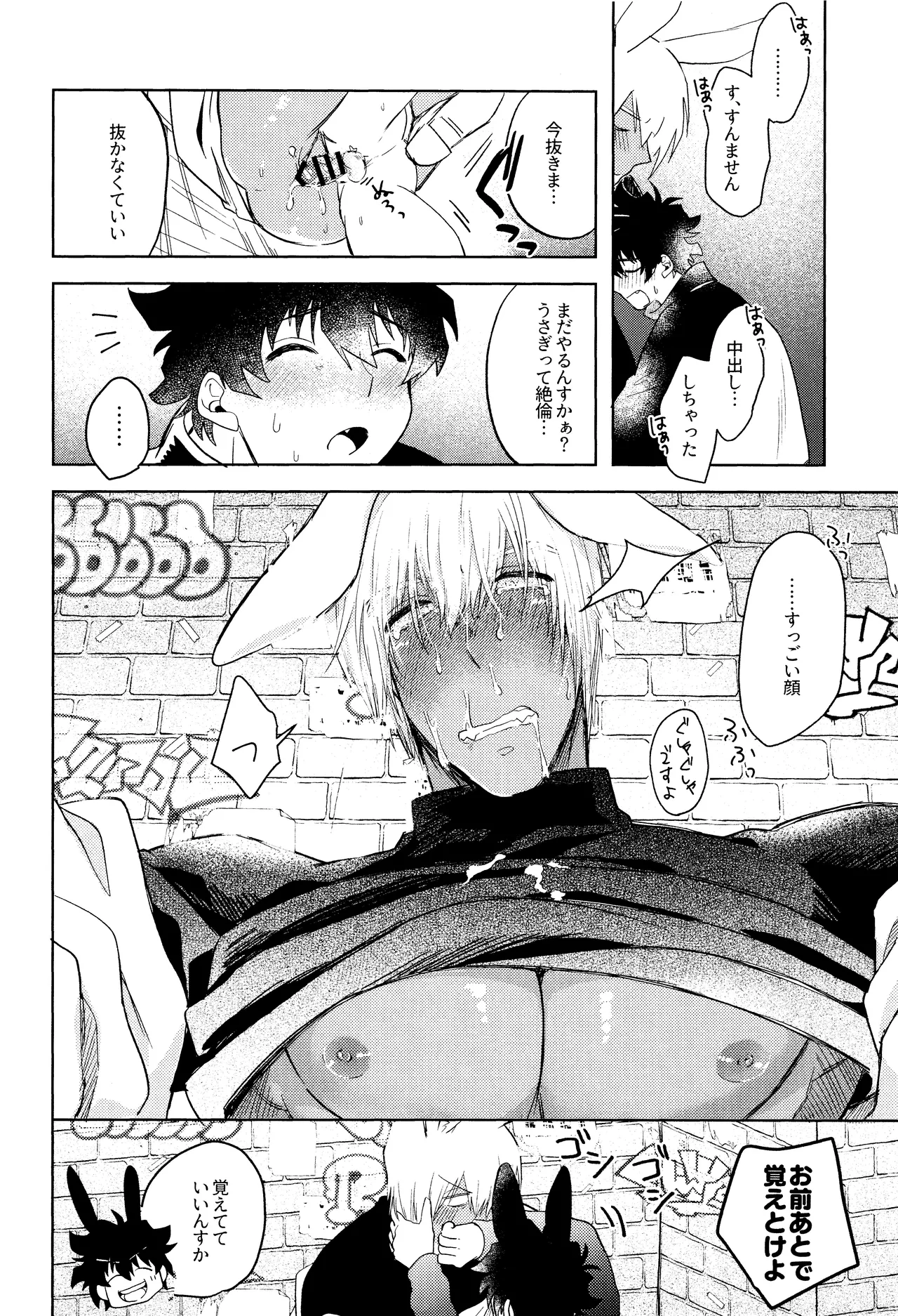 LOVE RABBITS DERBY Page.29