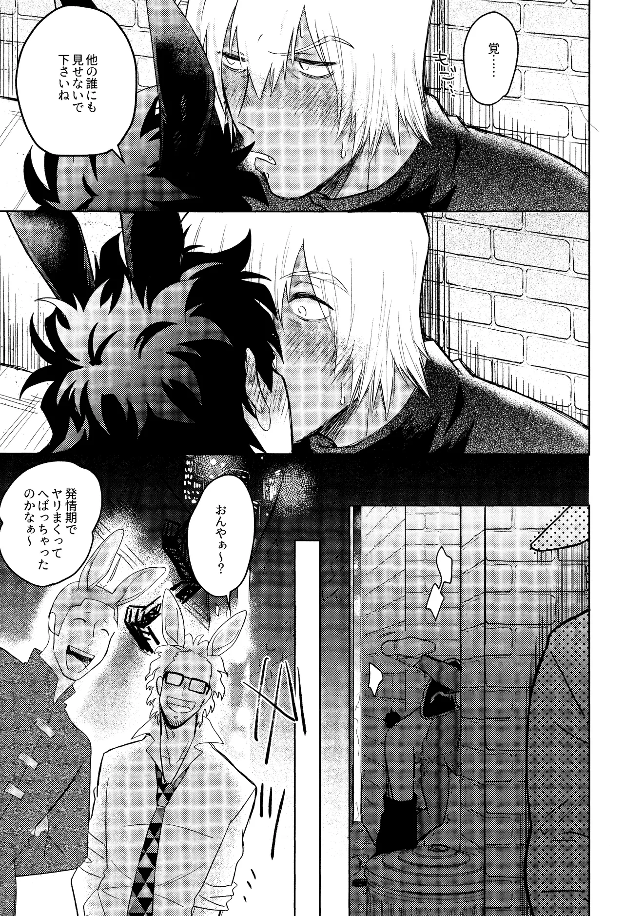 LOVE RABBITS DERBY Page.30