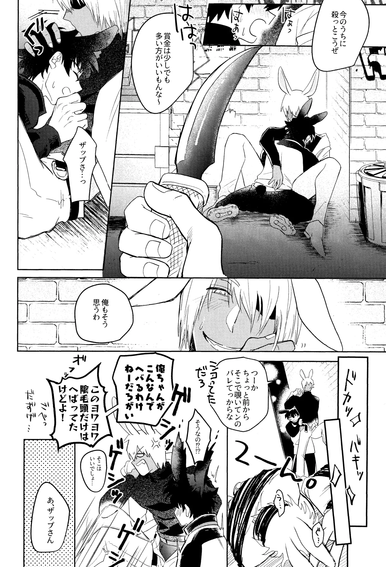 LOVE RABBITS DERBY Page.31