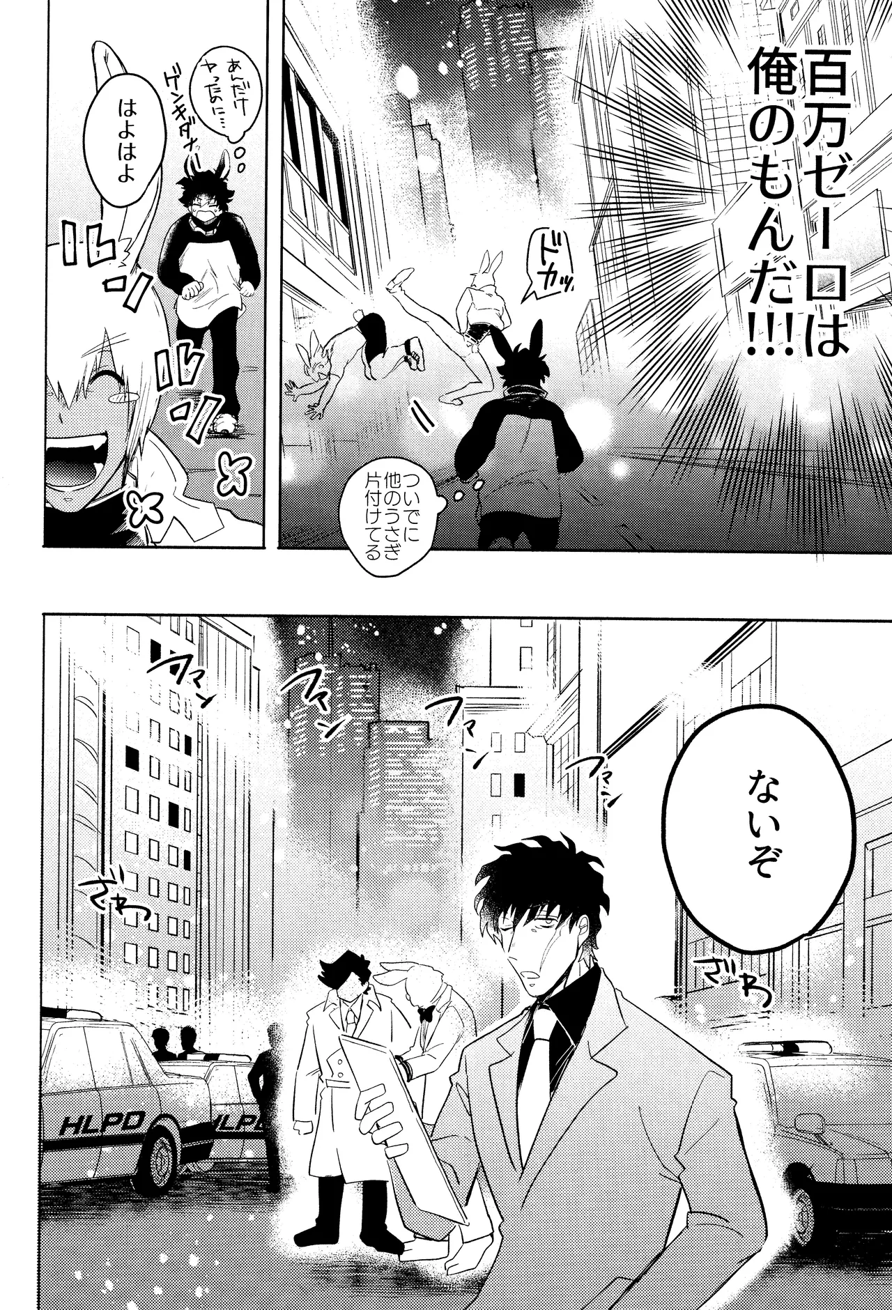 LOVE RABBITS DERBY Page.33