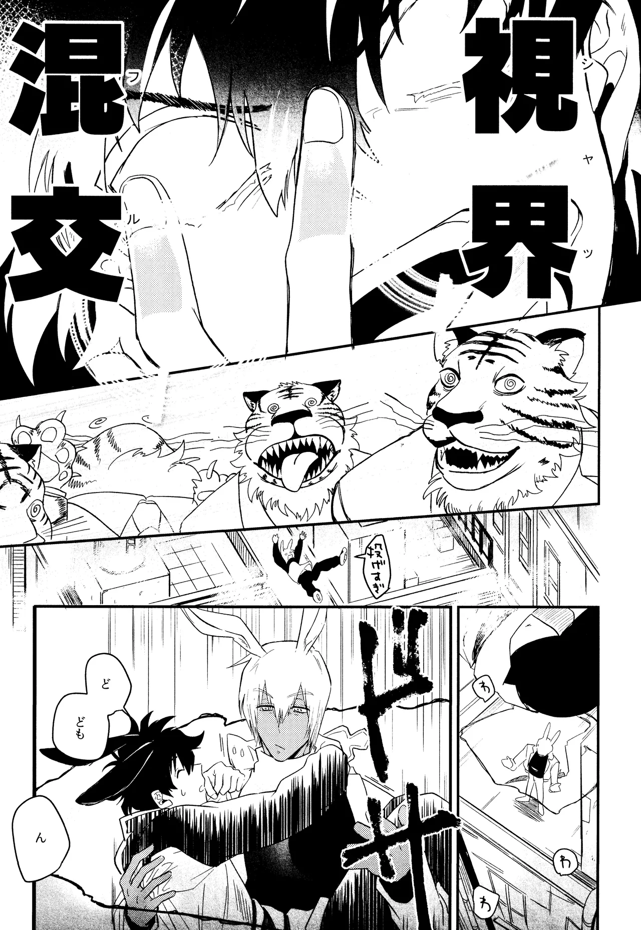 LOVE RABBITS DERBY Page.6