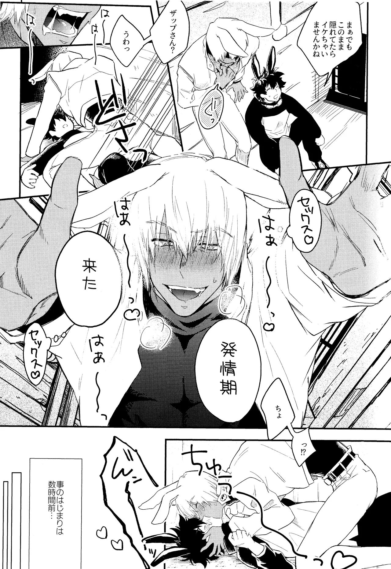 LOVE RABBITS DERBY Page.8