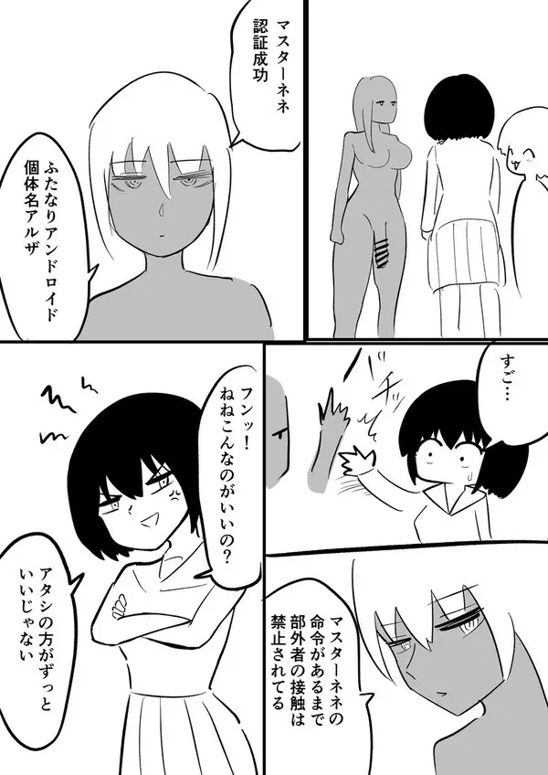 Android vs girl Page.10