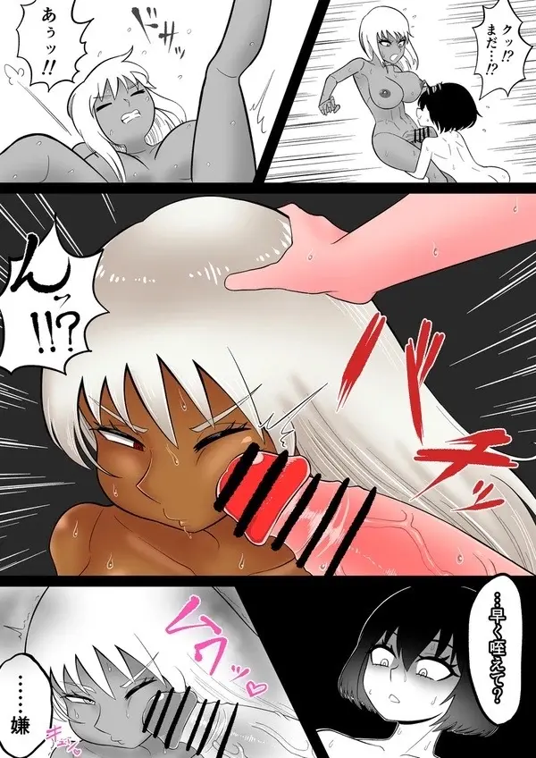 Android vs girl Page.58