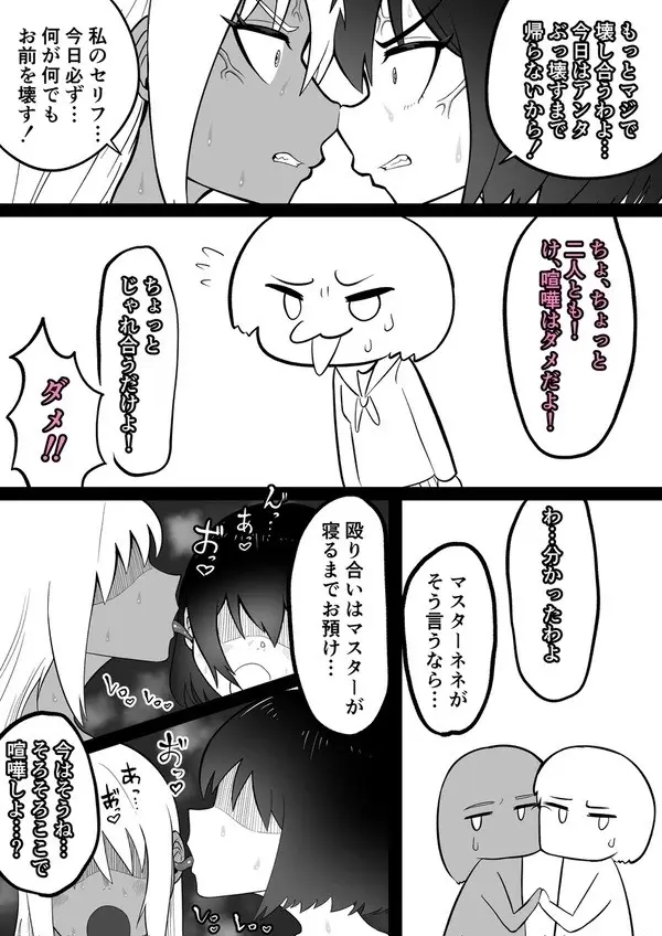 Android vs girl Page.65