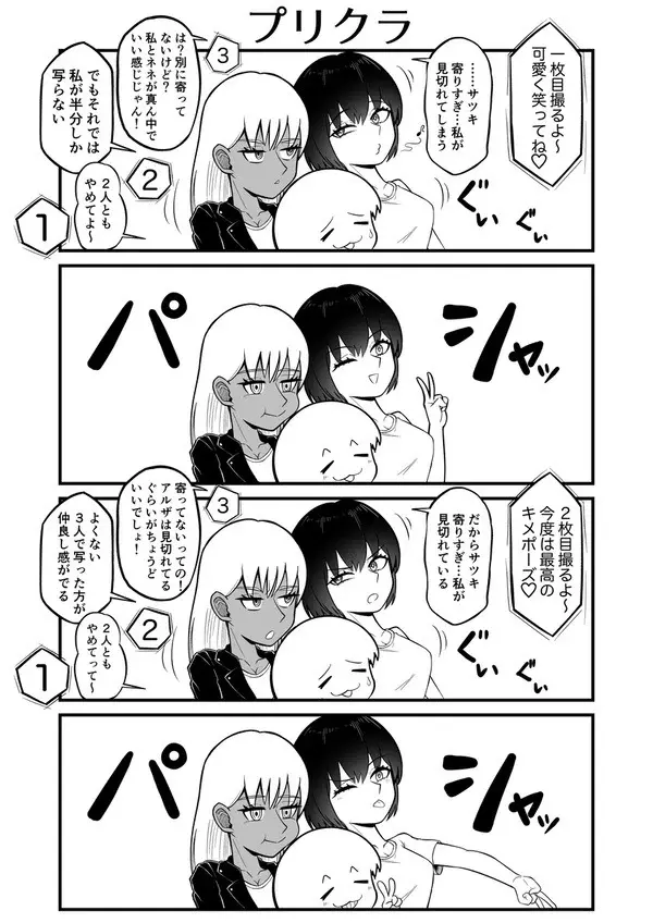 Android vs girl Page.84