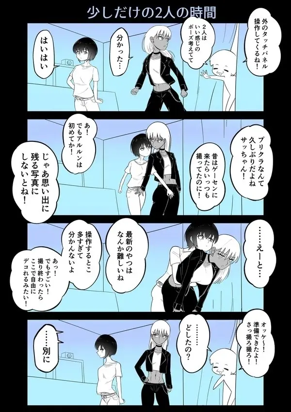 Android vs girl Page.85