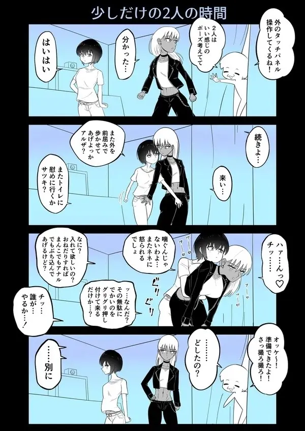 Android vs girl Page.86