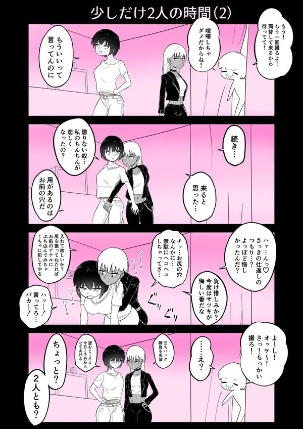 Android vs girl Page.87