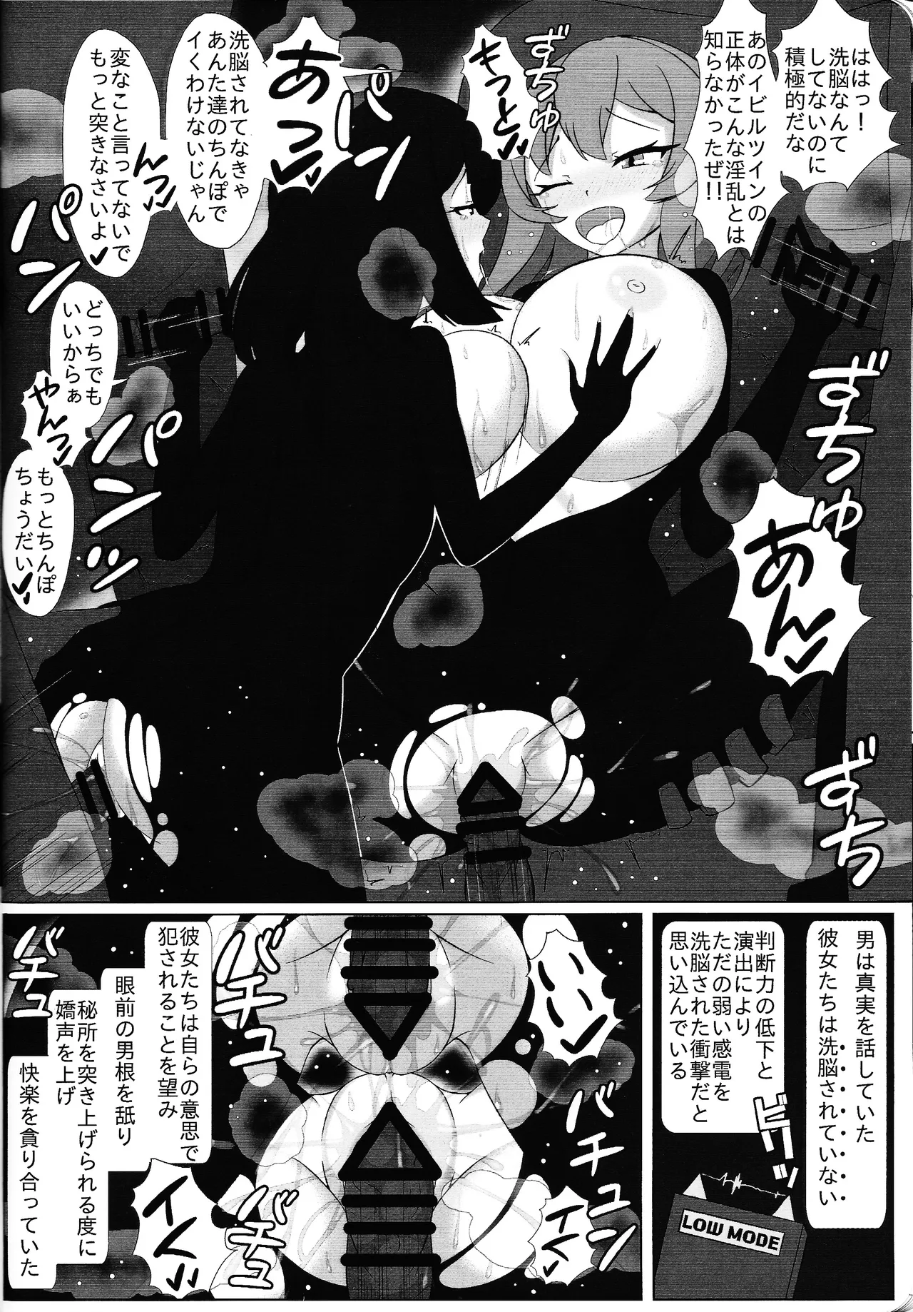Evil☆Twin ミッションフェイルド Page.17