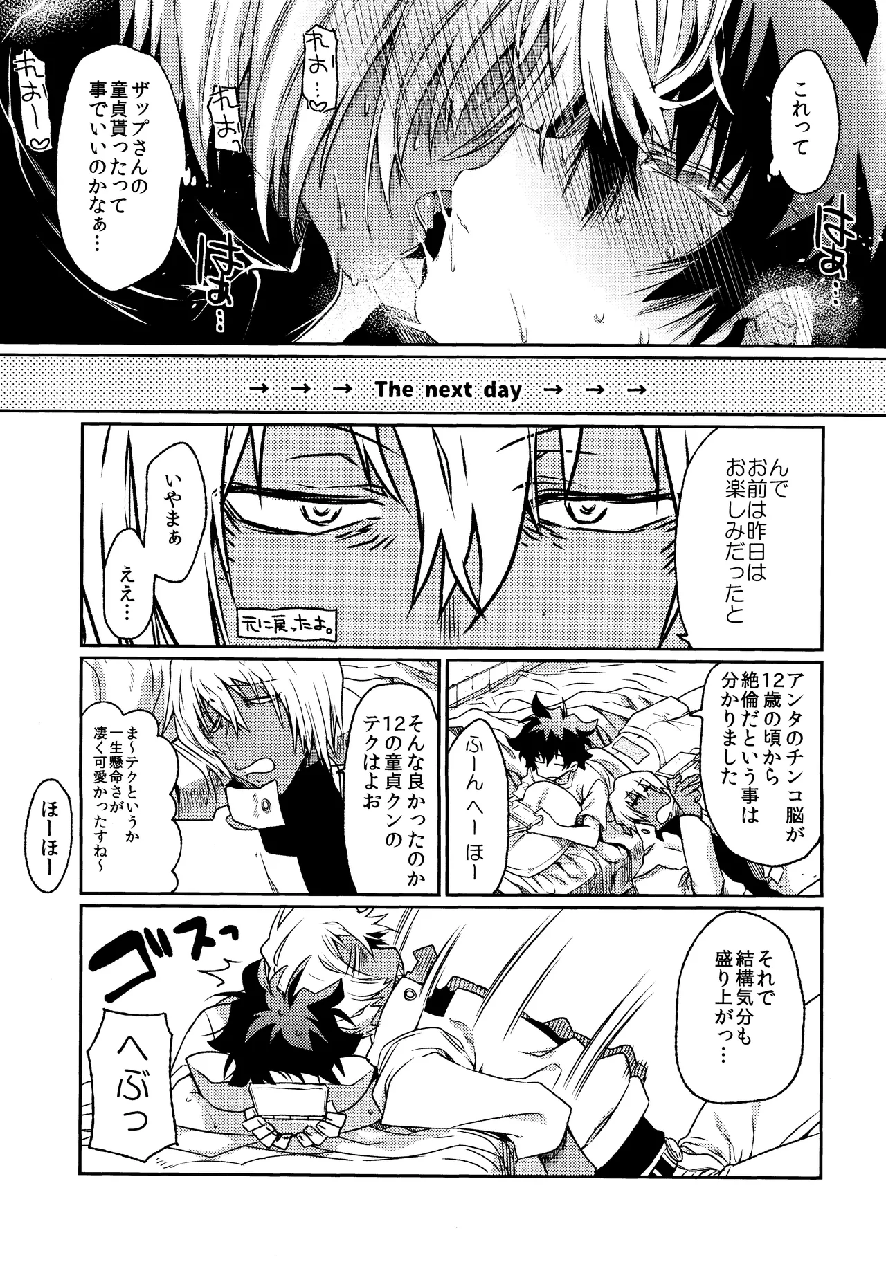 Can’t Help Falling In Love Page.16