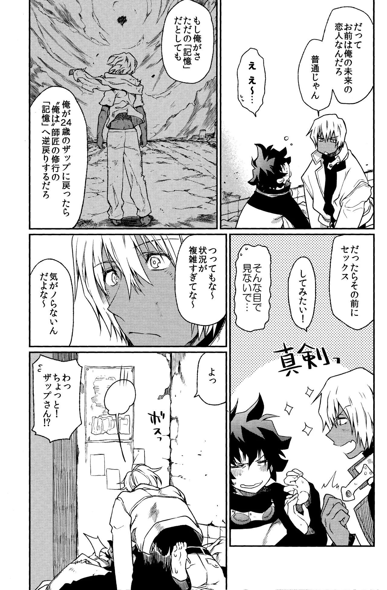 Can’t Help Falling In Love Page.5