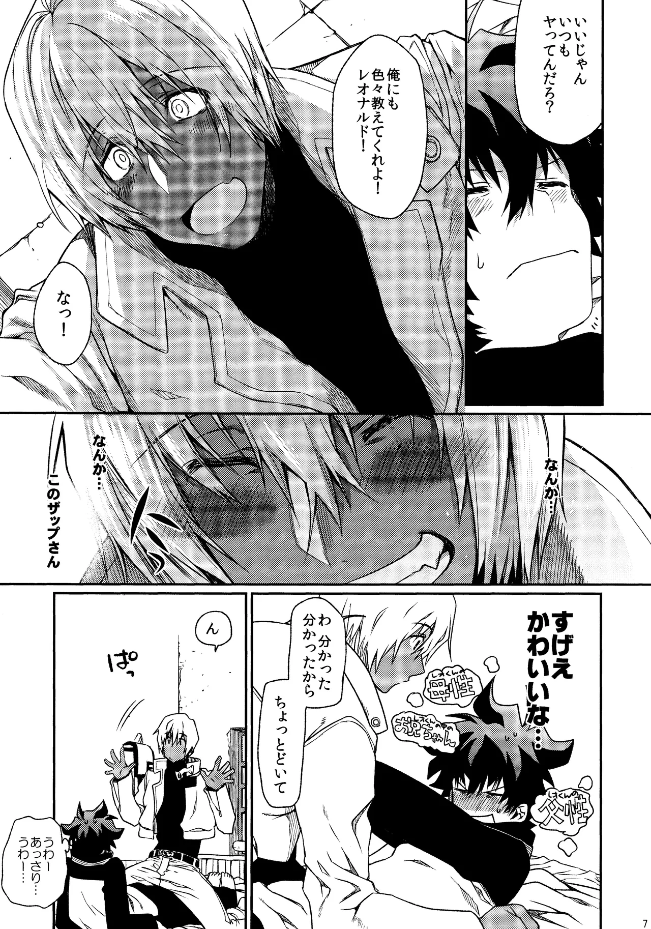 Can’t Help Falling In Love Page.6