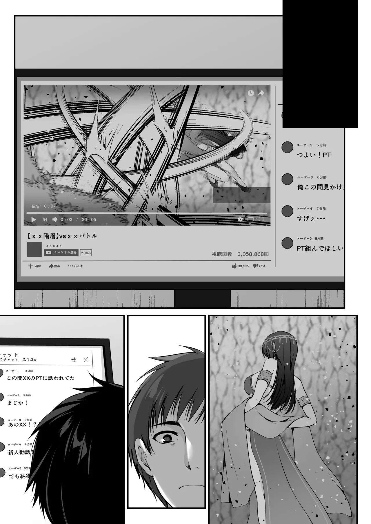 セックスレベリング ～セックスした相手のレベルを上げるスキルで訳アリJKを助けたら溺愛依存される話～ Page.116