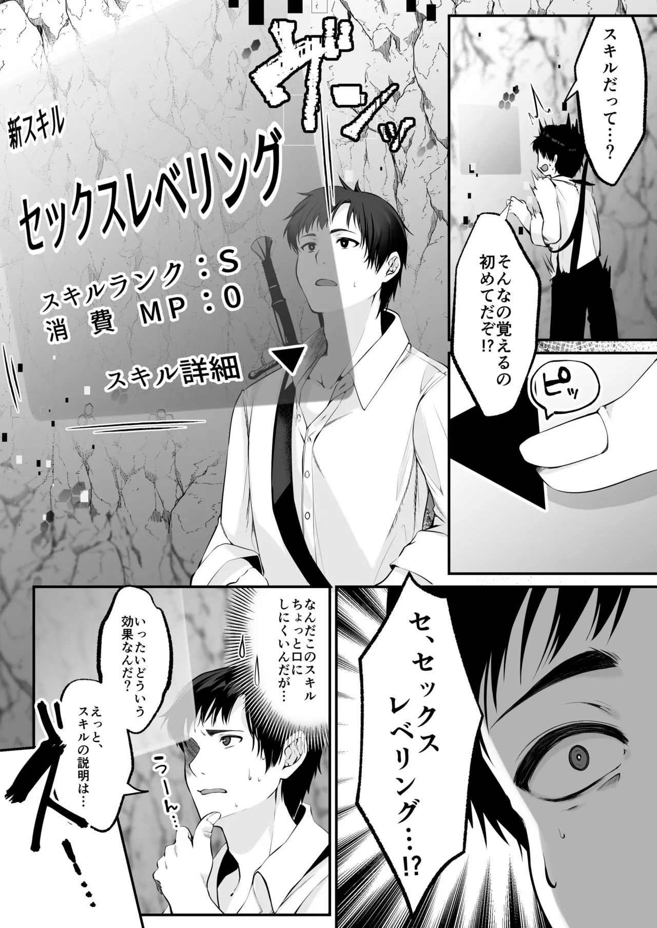 セックスレベリング ～セックスした相手のレベルを上げるスキルで訳アリJKを助けたら溺愛依存される話～ Page.16