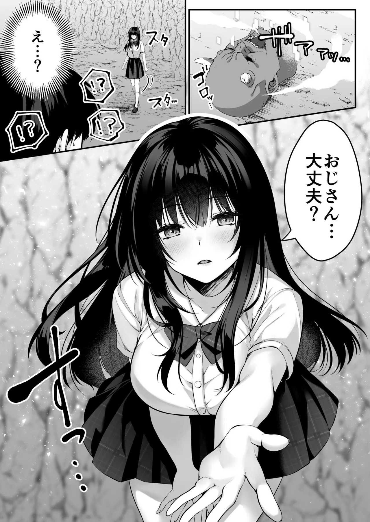 セックスレベリング ～セックスした相手のレベルを上げるスキルで訳アリJKを助けたら溺愛依存される話～ Page.20