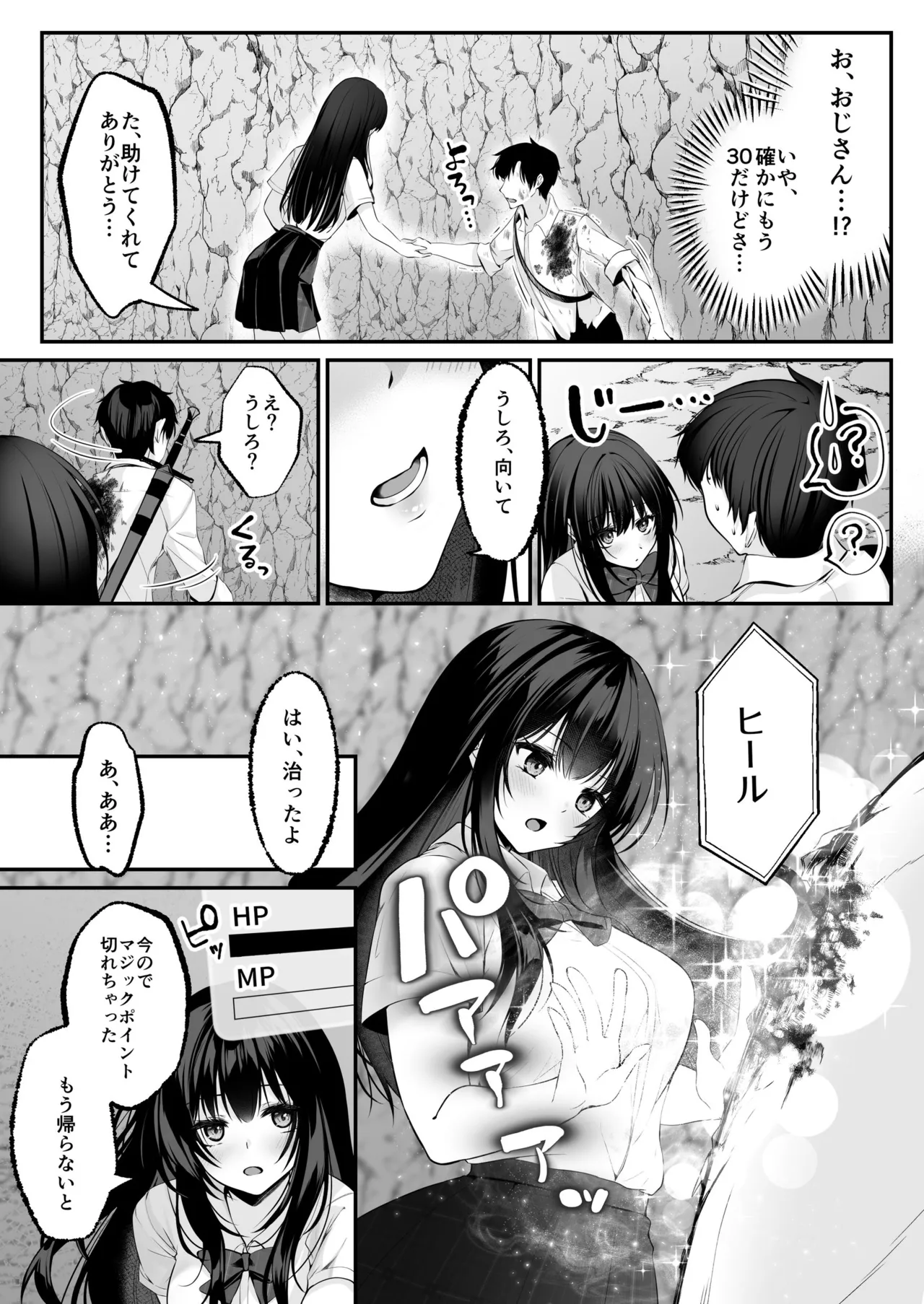 セックスレベリング ～セックスした相手のレベルを上げるスキルで訳アリJKを助けたら溺愛依存される話～ Page.21