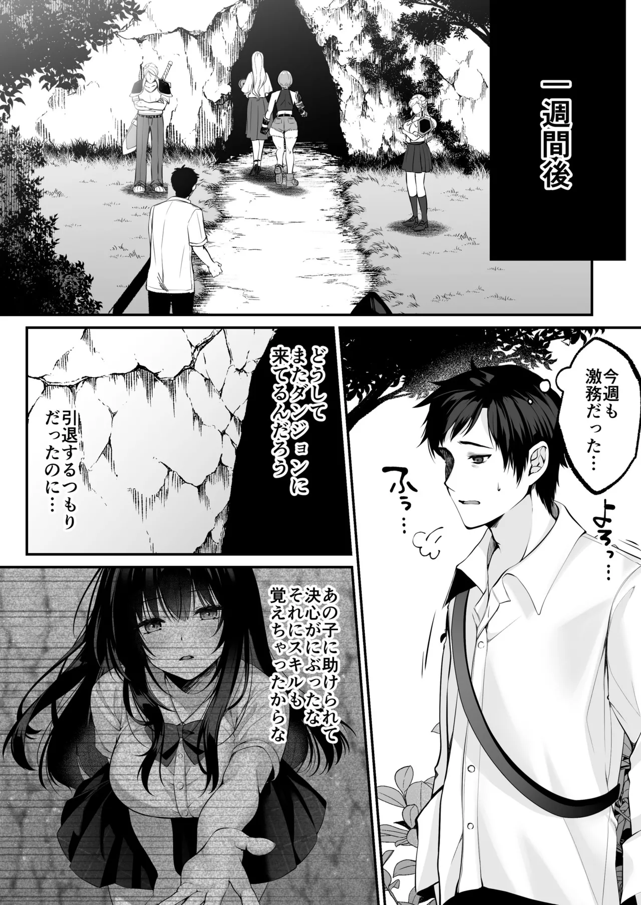 セックスレベリング ～セックスした相手のレベルを上げるスキルで訳アリJKを助けたら溺愛依存される話～ Page.28