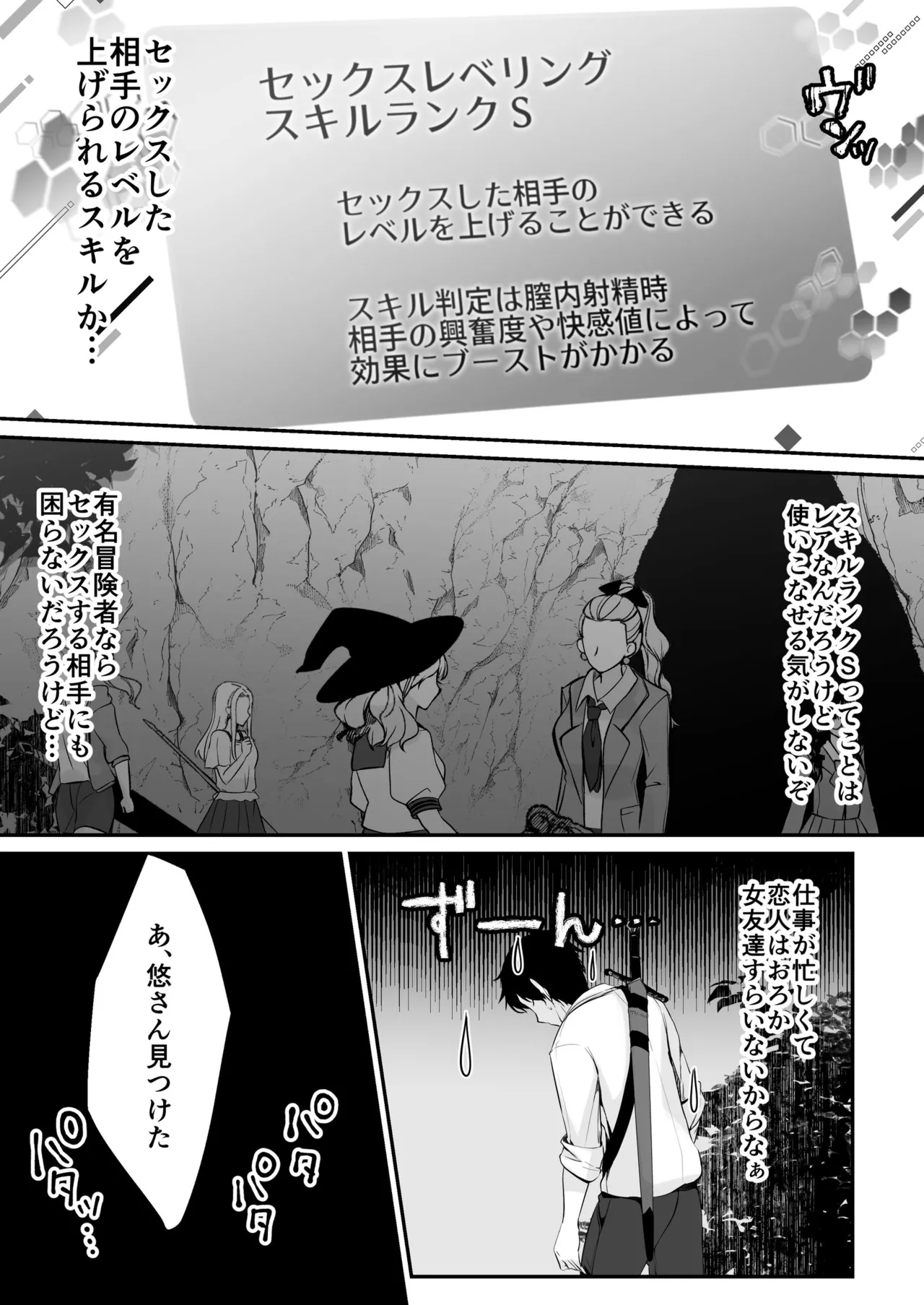 セックスレベリング ～セックスした相手のレベルを上げるスキルで訳アリJKを助けたら溺愛依存される話～ Page.29