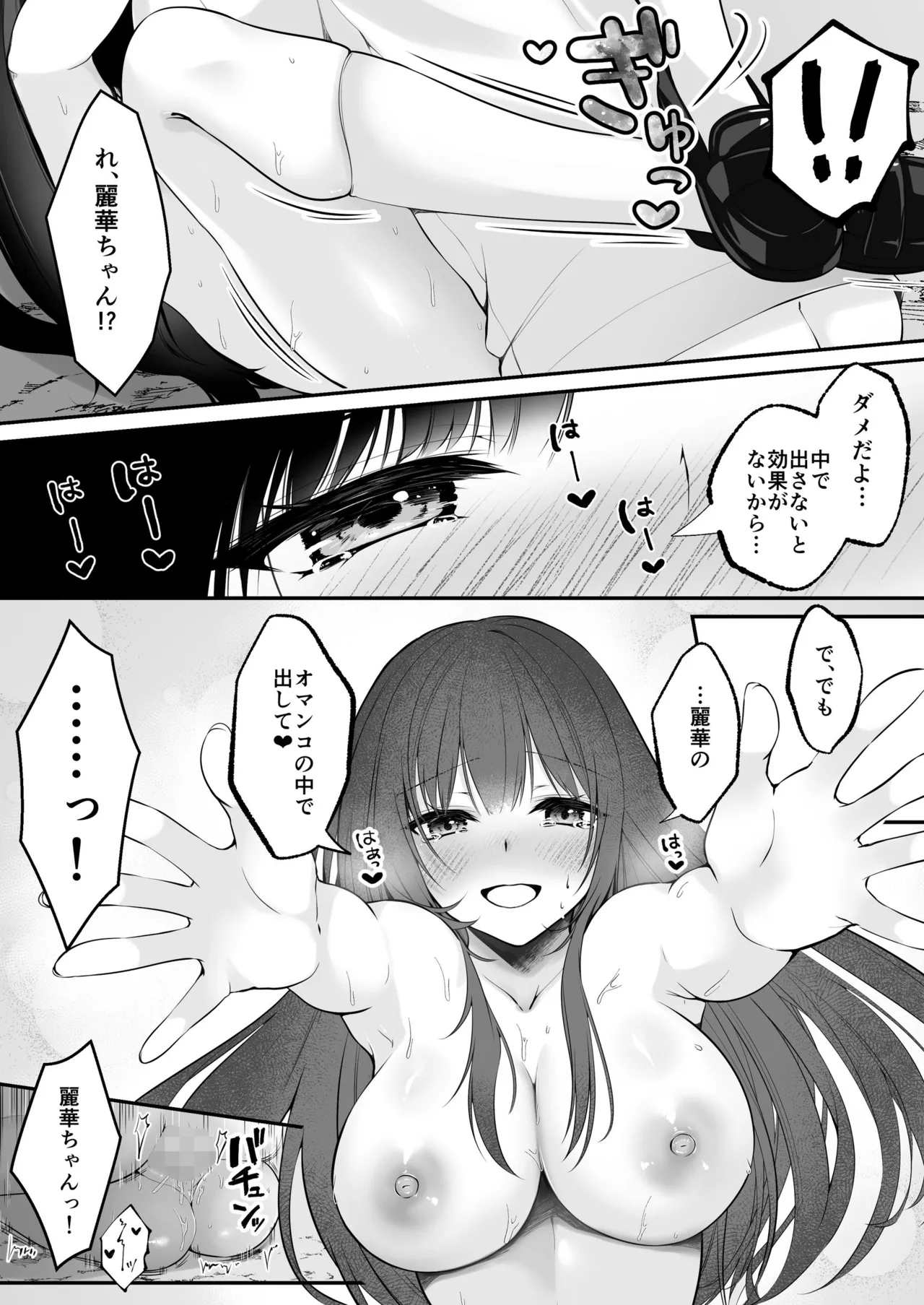 セックスレベリング ～セックスした相手のレベルを上げるスキルで訳アリJKを助けたら溺愛依存される話～ Page.43