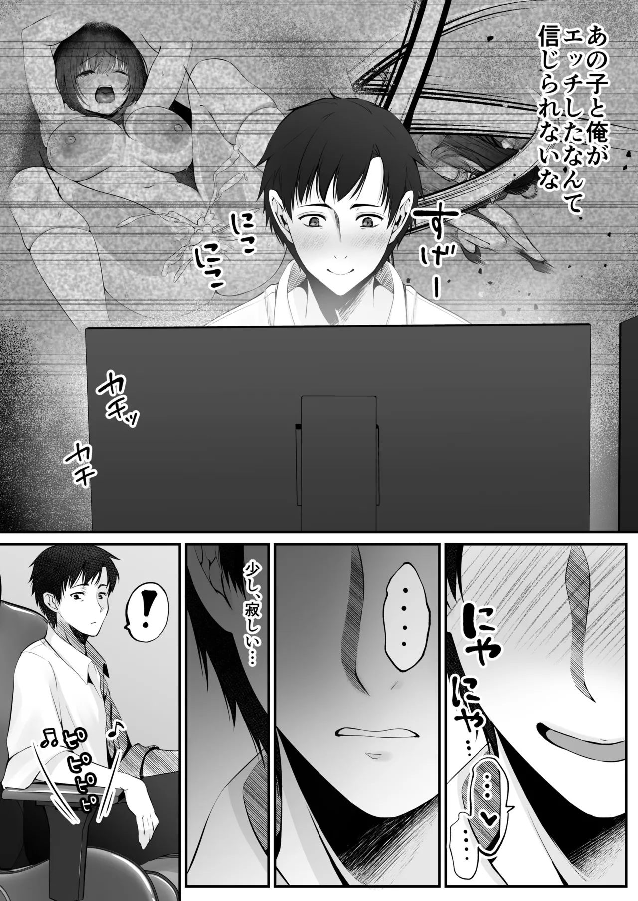 セックスレベリング ～セックスした相手のレベルを上げるスキルで訳アリJKを助けたら溺愛依存される話～ Page.47