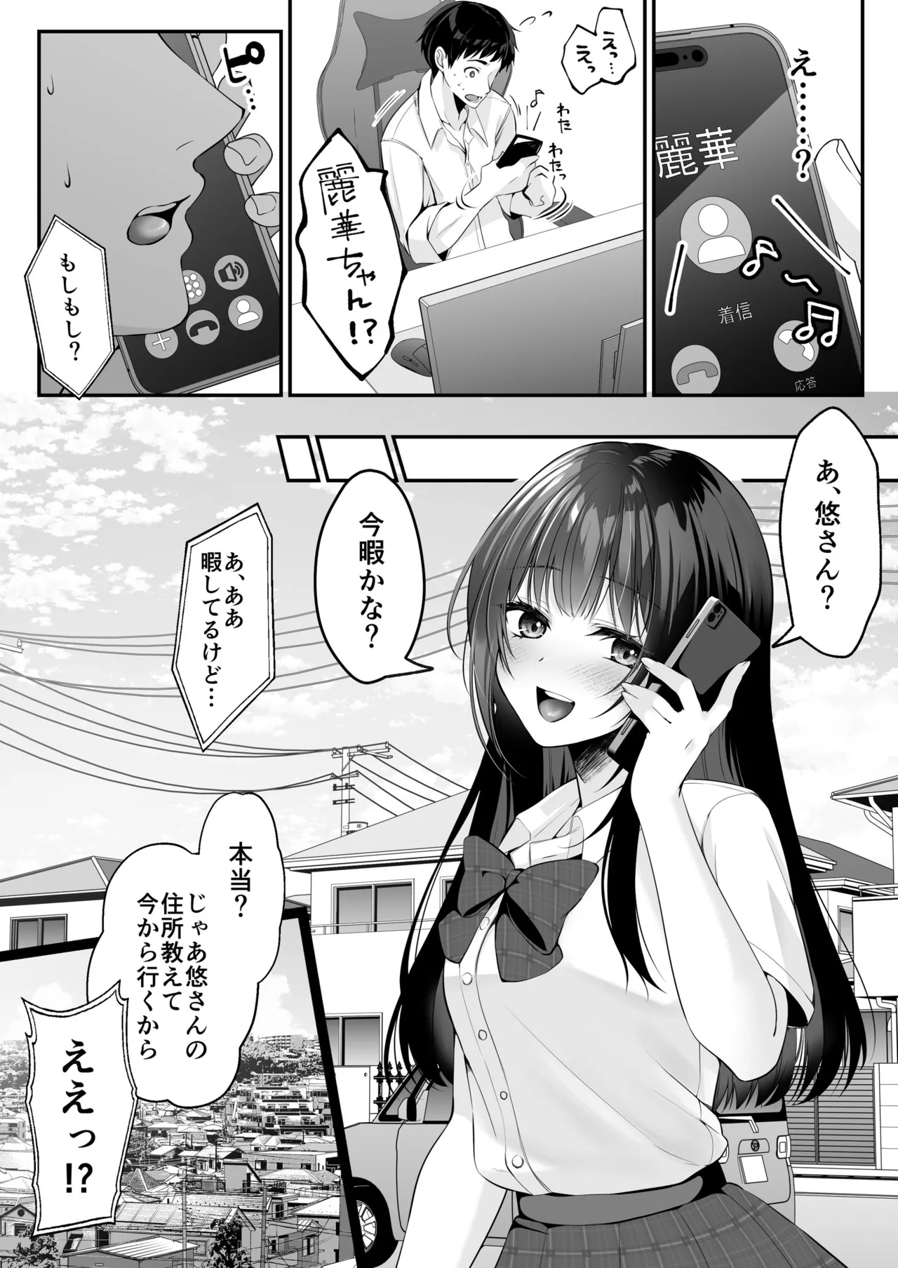 セックスレベリング ～セックスした相手のレベルを上げるスキルで訳アリJKを助けたら溺愛依存される話～ Page.48