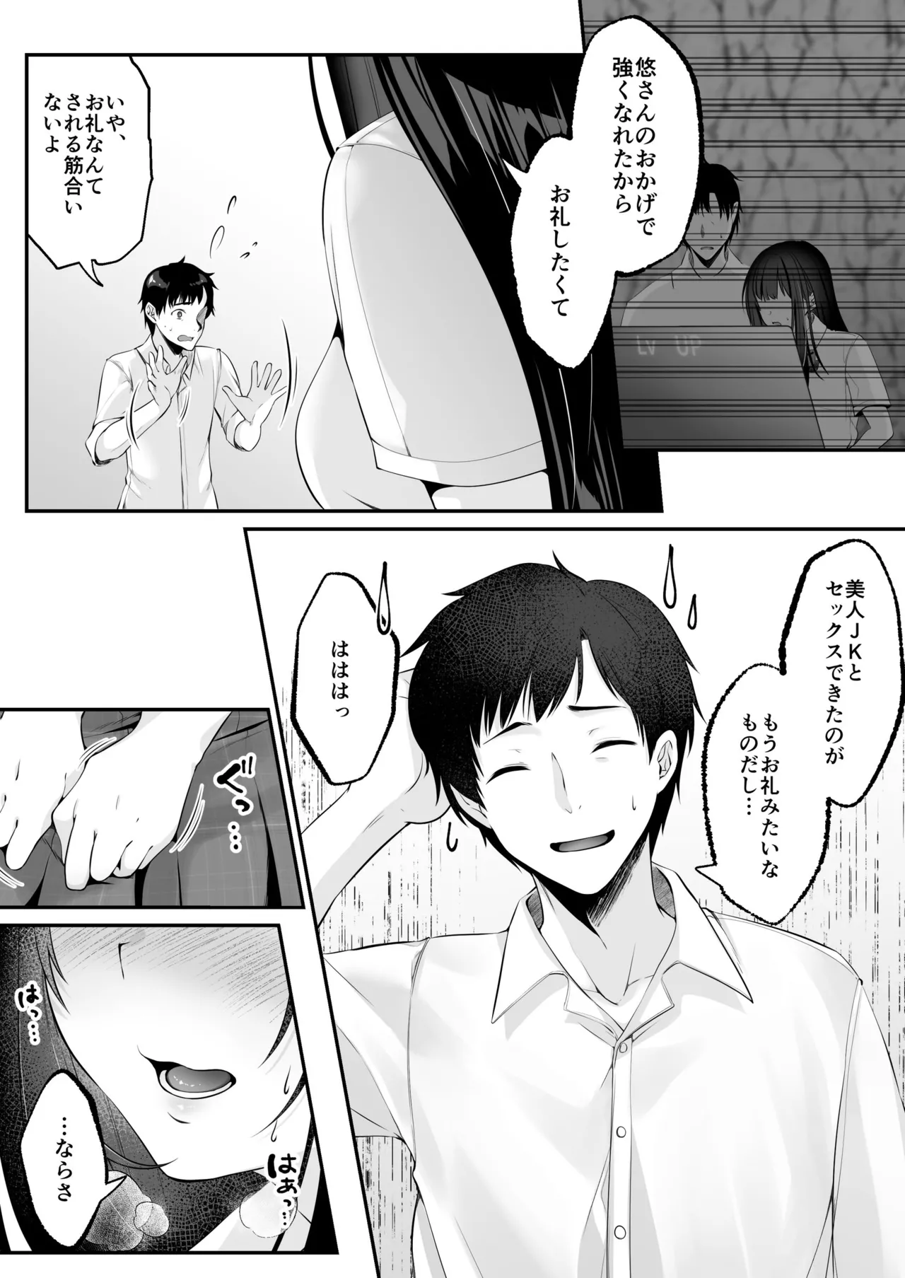 セックスレベリング ～セックスした相手のレベルを上げるスキルで訳アリJKを助けたら溺愛依存される話～ Page.50