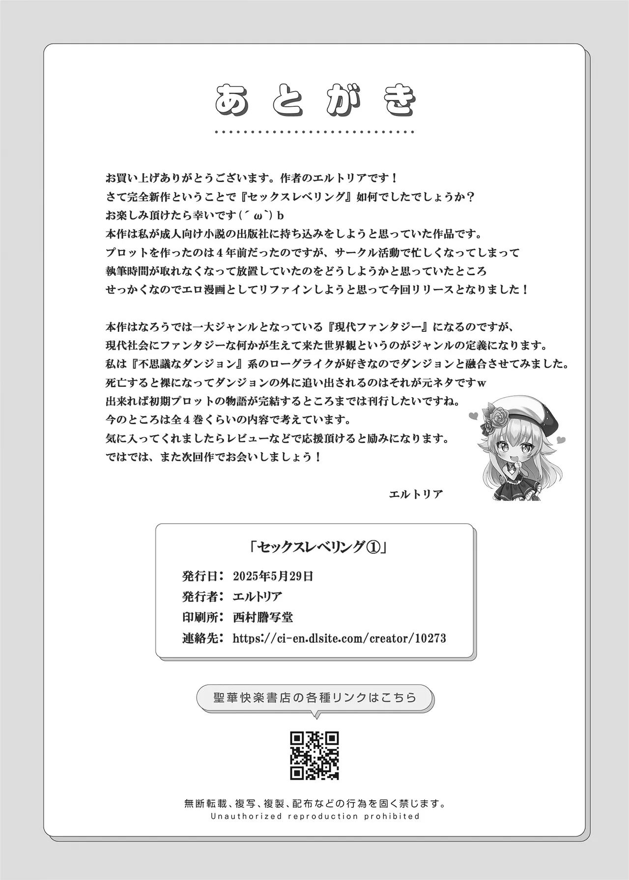 セックスレベリング ～セックスした相手のレベルを上げるスキルで訳アリJKを助けたら溺愛依存される話～ Page.69