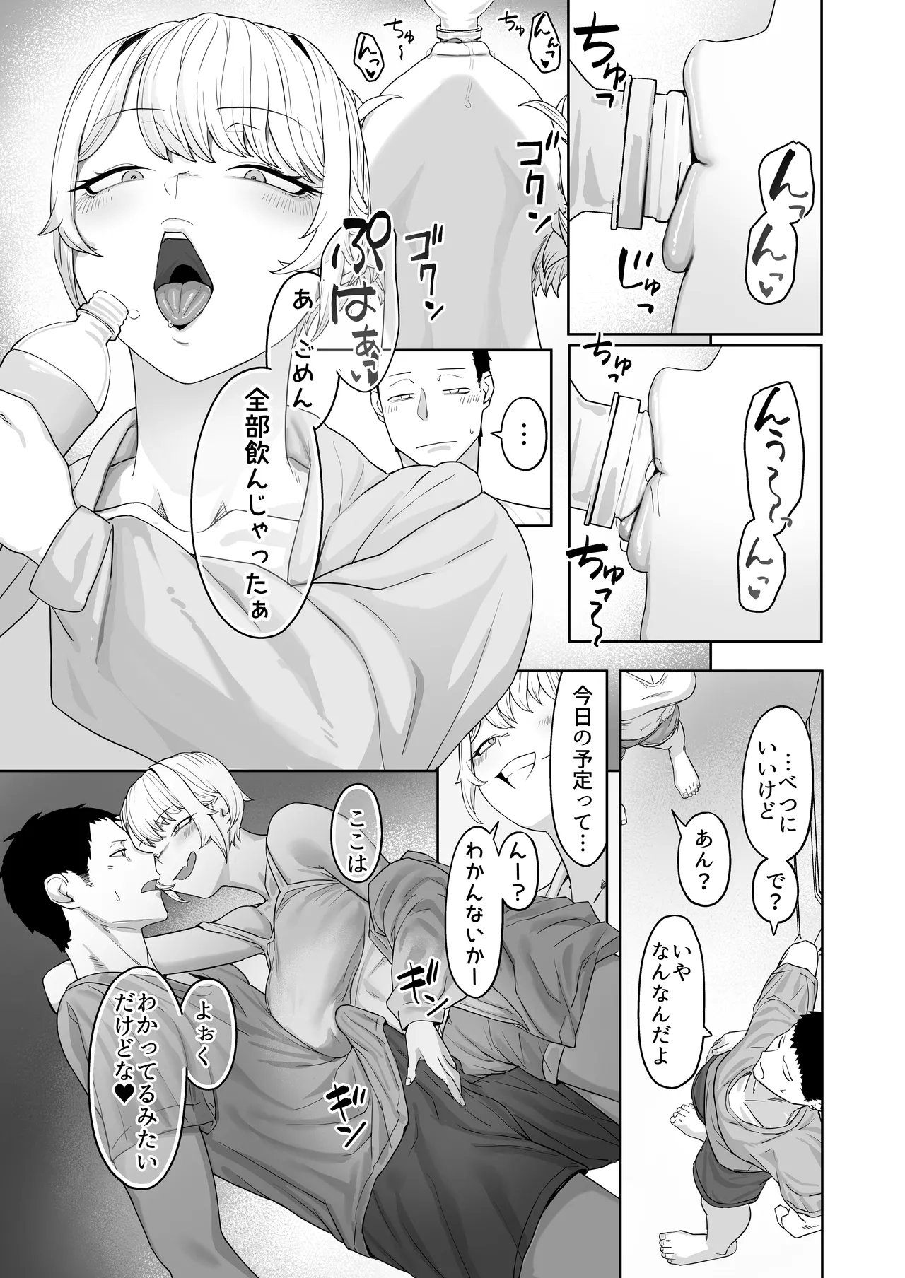 ヤってみろよ恋人同士がやるラブラブHってやつをよぉっ Page.12