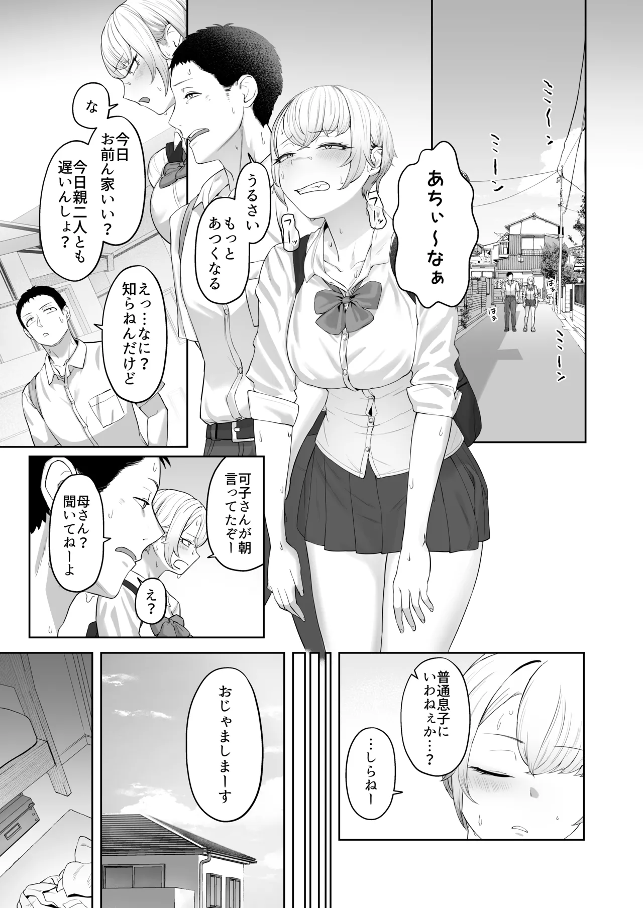 ヤってみろよ恋人同士がやるラブラブHってやつをよぉっ Page.2